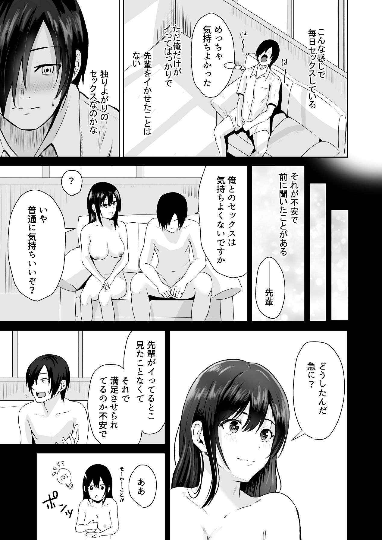 [愚者愚者麿麿] 絶頂未経験な先輩が恋（女）を知る話 [Digital] 16eme image