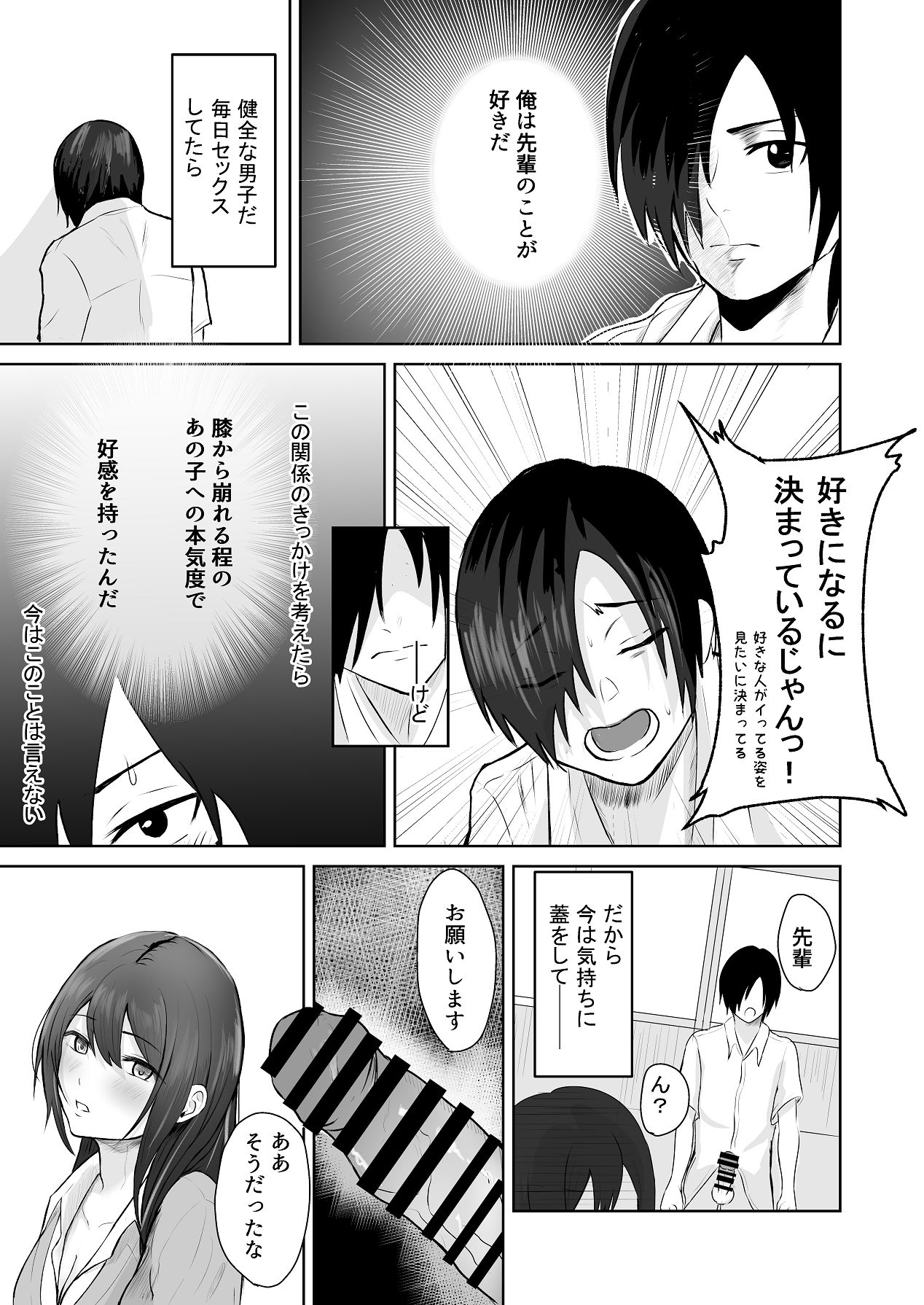 [愚者愚者麿麿] 絶頂未経験な先輩が恋（女）を知る話 [Digital] 18eme image