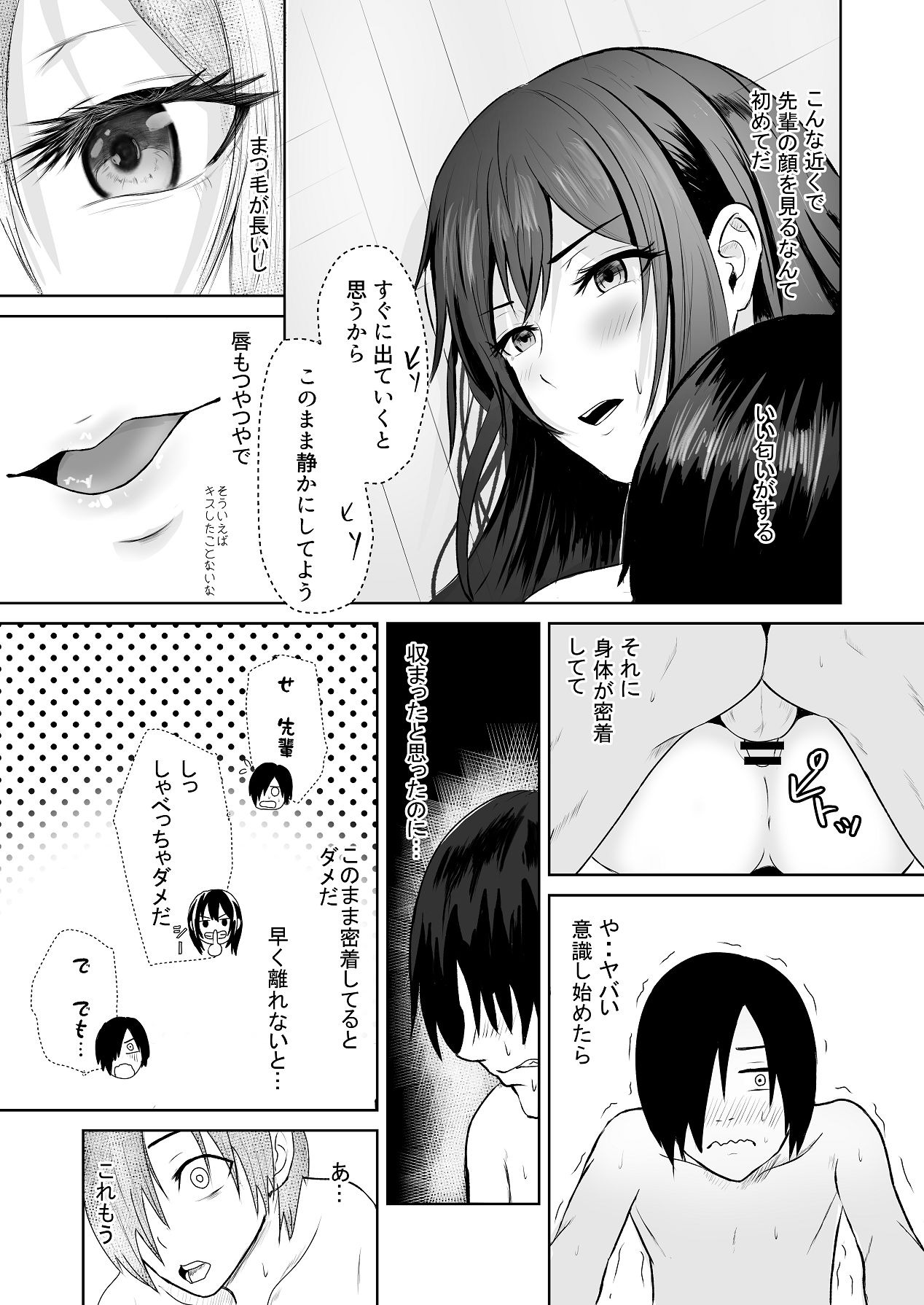 [愚者愚者麿麿] 絶頂未経験な先輩が恋（女）を知る話 [Digital] 26eme image