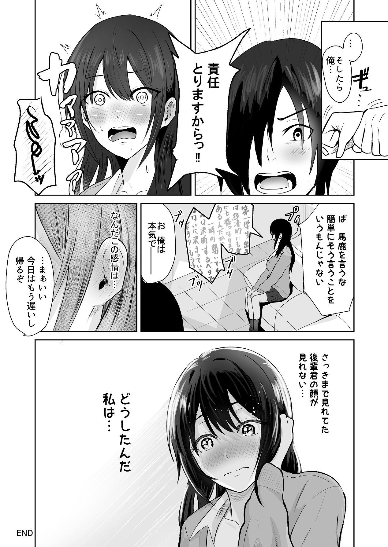 [愚者愚者麿麿] 絶頂未経験な先輩が恋（女）を知る話 [Digital] 42eme image