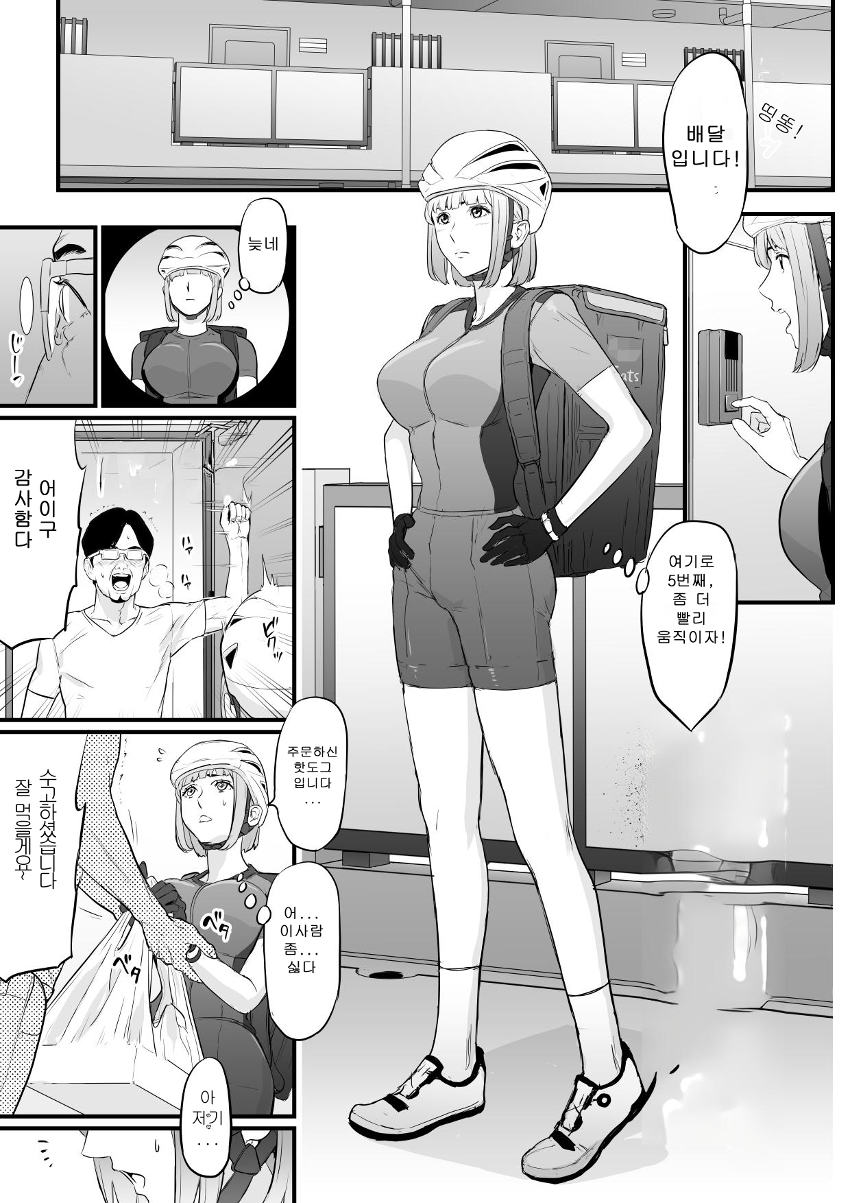 [Yachou (Bloiler Yachou)] Onna Haitatsuin ga Claim Kyaku ni Choukyou Sareru Hanashi [Korean] изображение № 2