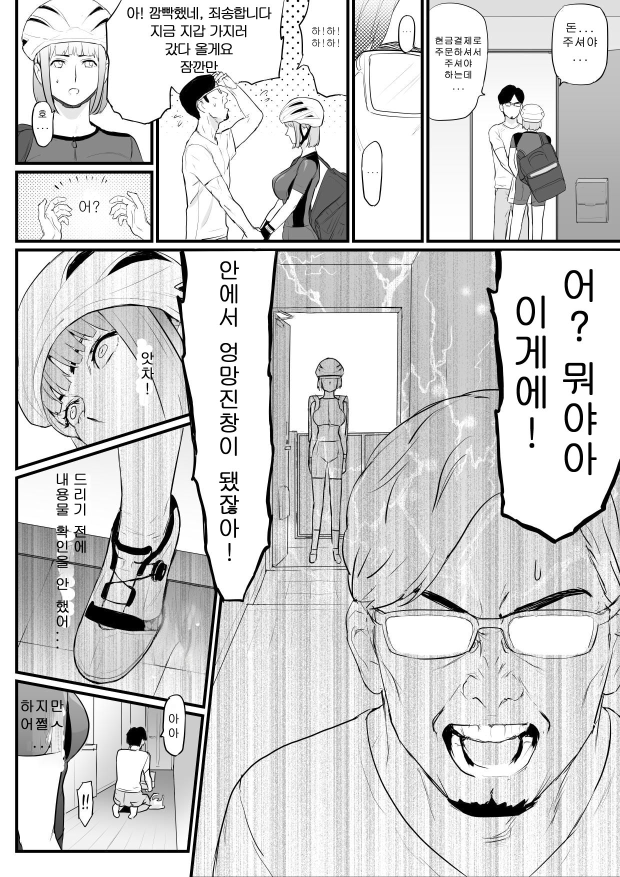 [Yachou (Bloiler Yachou)] Onna Haitatsuin ga Claim Kyaku ni Choukyou Sareru Hanashi [Korean] изображение № 3