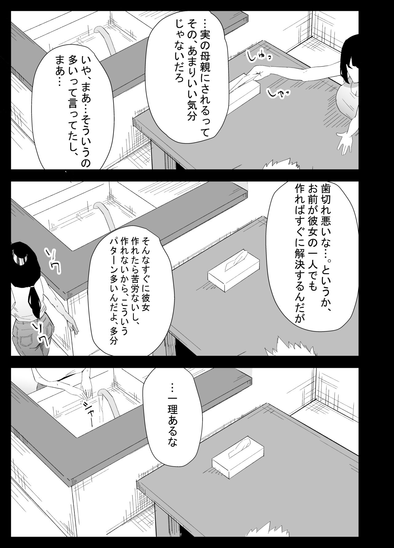 [ぷりんたい] 息子の性処理をスルことになりました。 [Digital] 画像番号 13