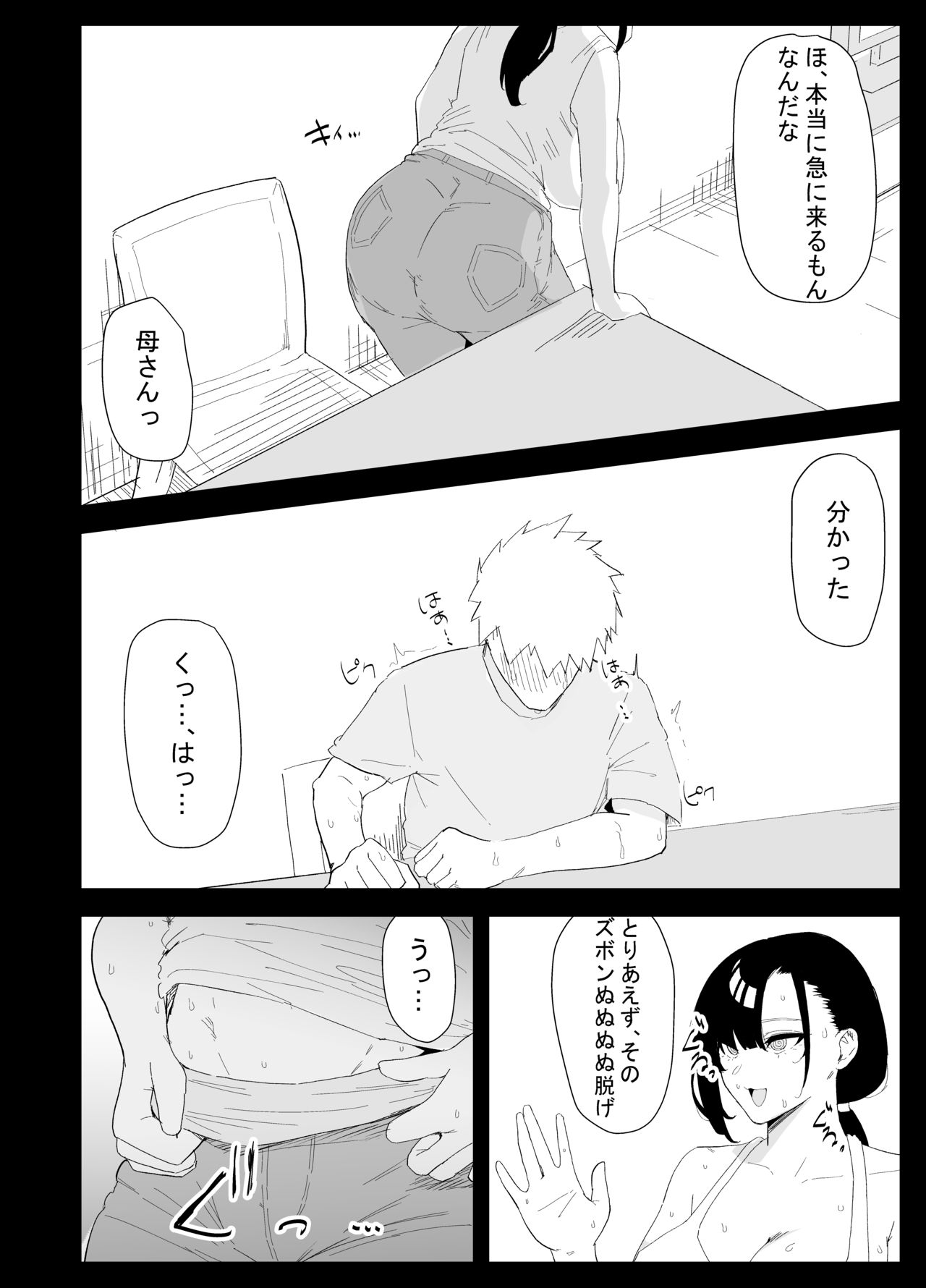 [ぷりんたい] 息子の性処理をスルことになりました。 [Digital] 画像番号 16