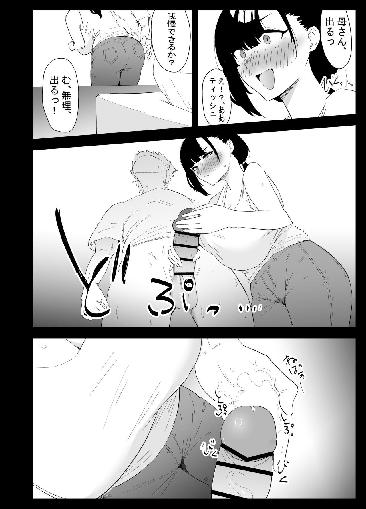 [ぷりんたい] 息子の性処理をスルことになりました。 [Digital] 画像番号 20