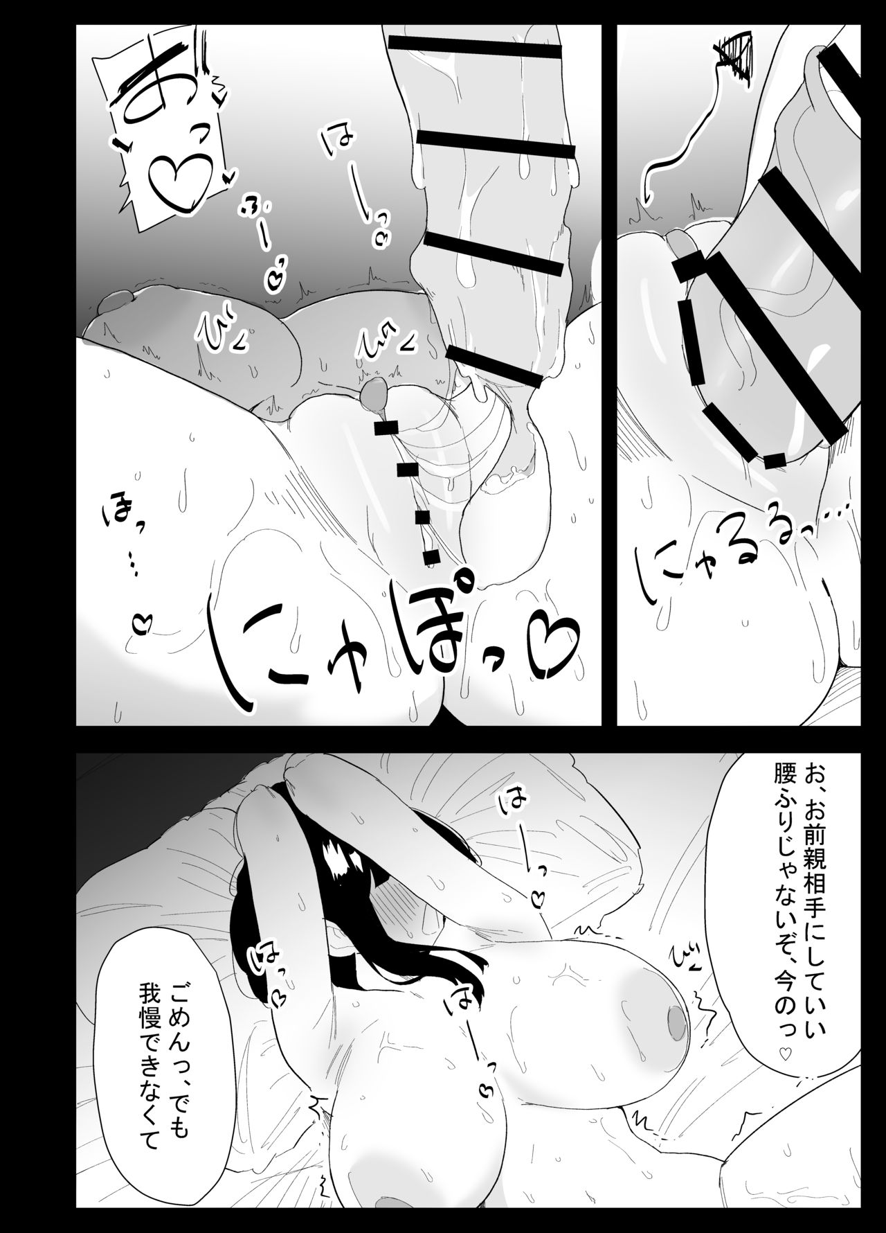 [ぷりんたい] 息子の性処理をスルことになりました。 [Digital] 画像番号 90