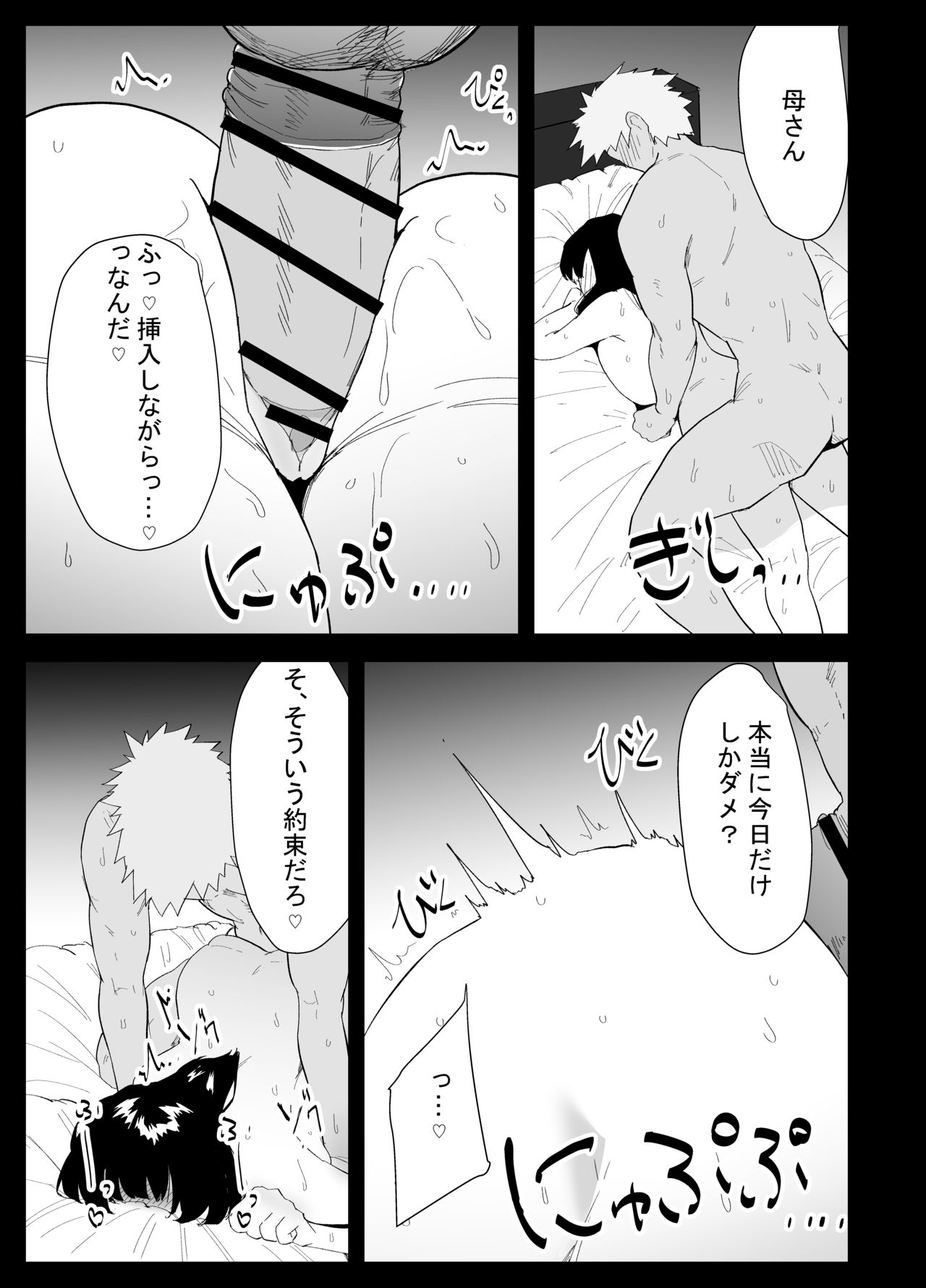 [ぷりんたい] 息子の性処理をスルことになりました。 [Digital] 画像番号 97