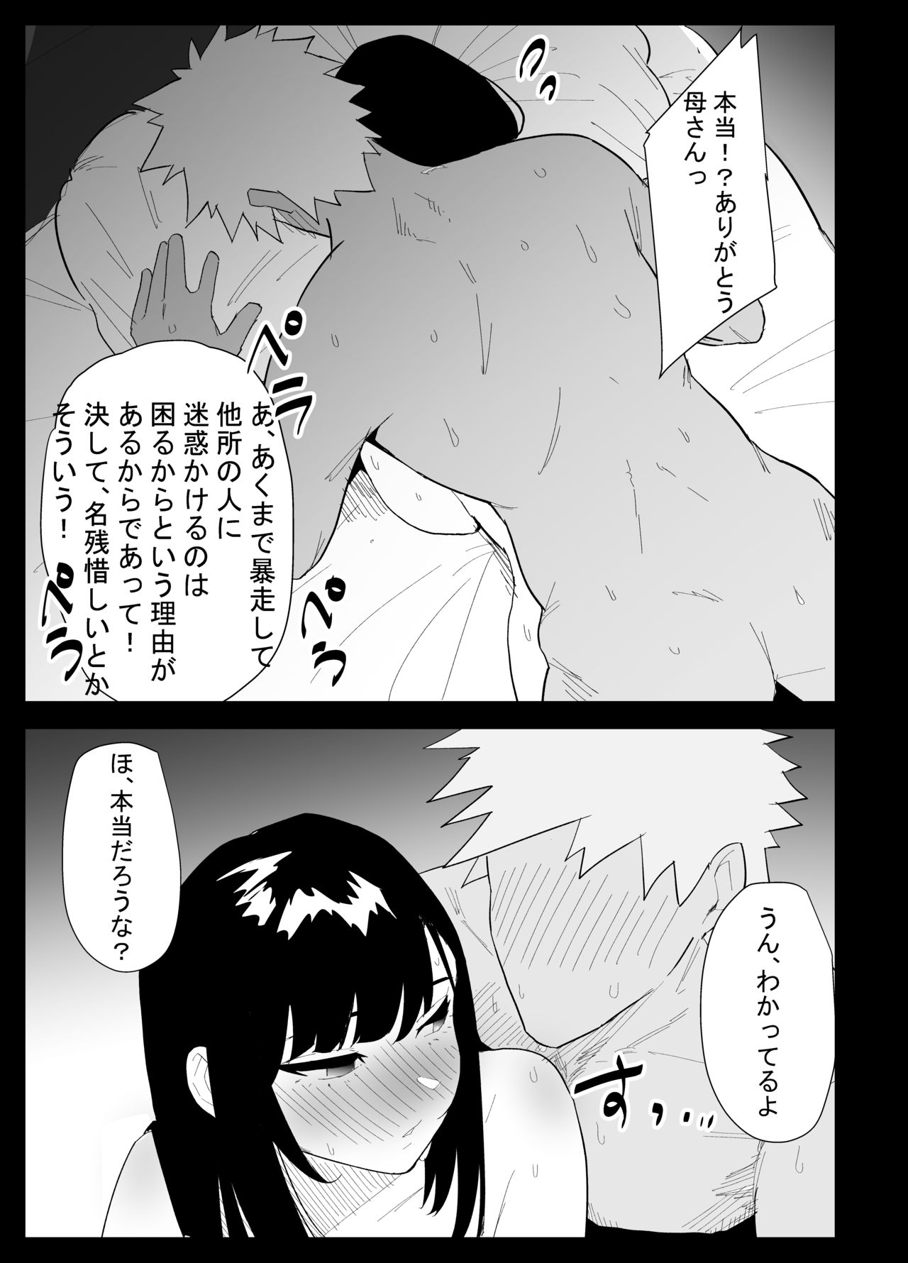 [ぷりんたい] 息子の性処理をスルことになりました。 [Digital] 画像番号 99