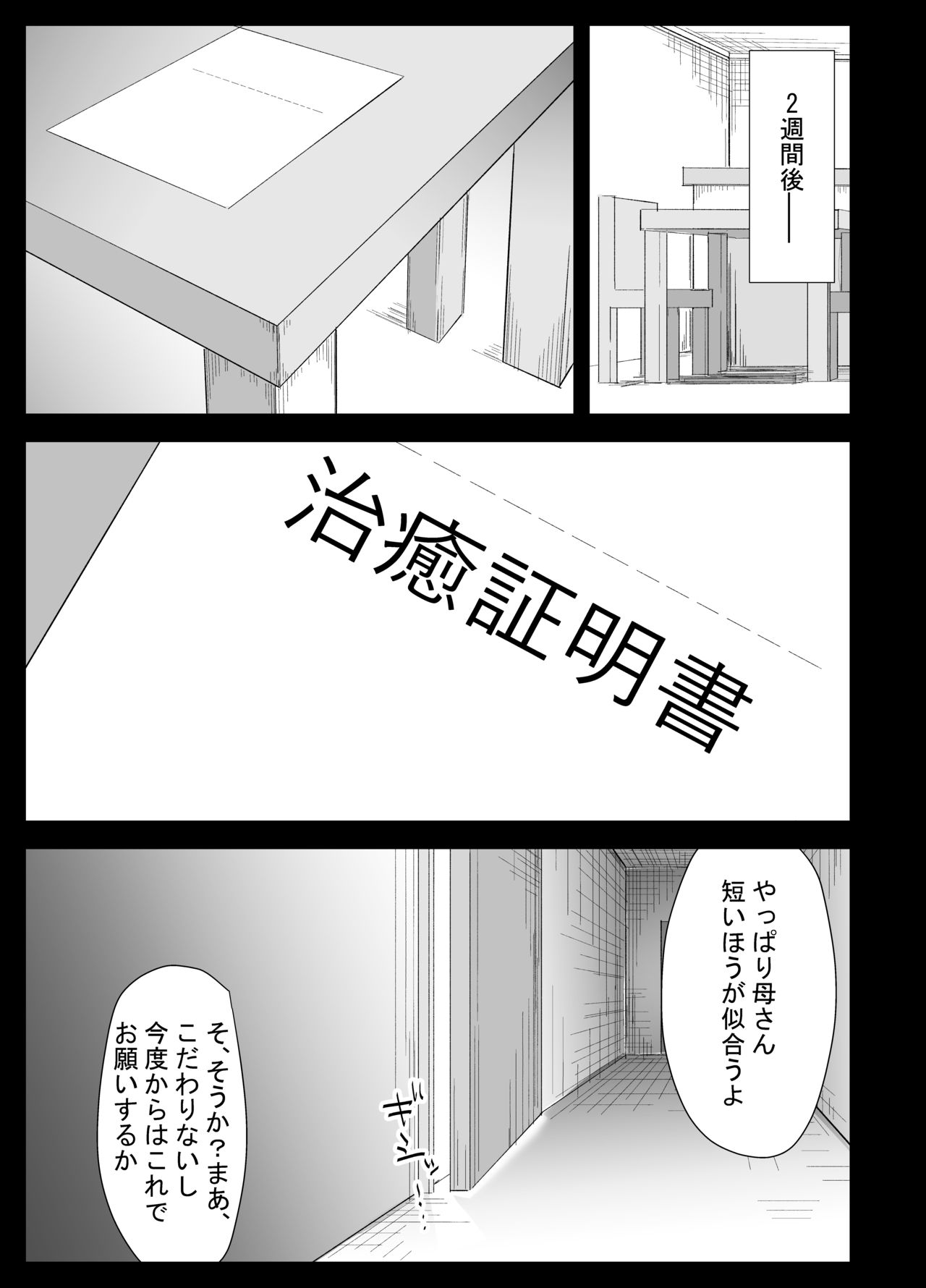 [ぷりんたい] 息子の性処理をスルことになりました。 [Digital] 画像番号 103