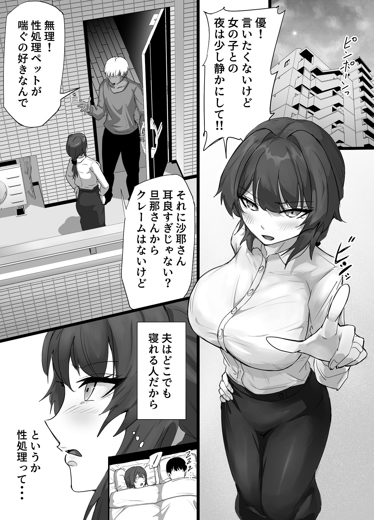 [ふりんずかん (しーたけ)] 負隣人愛〜人妻が失恋続きで闇堕ちした隣人学生に躾けられて寝取られる話〜 [Digital] 画像番号 2