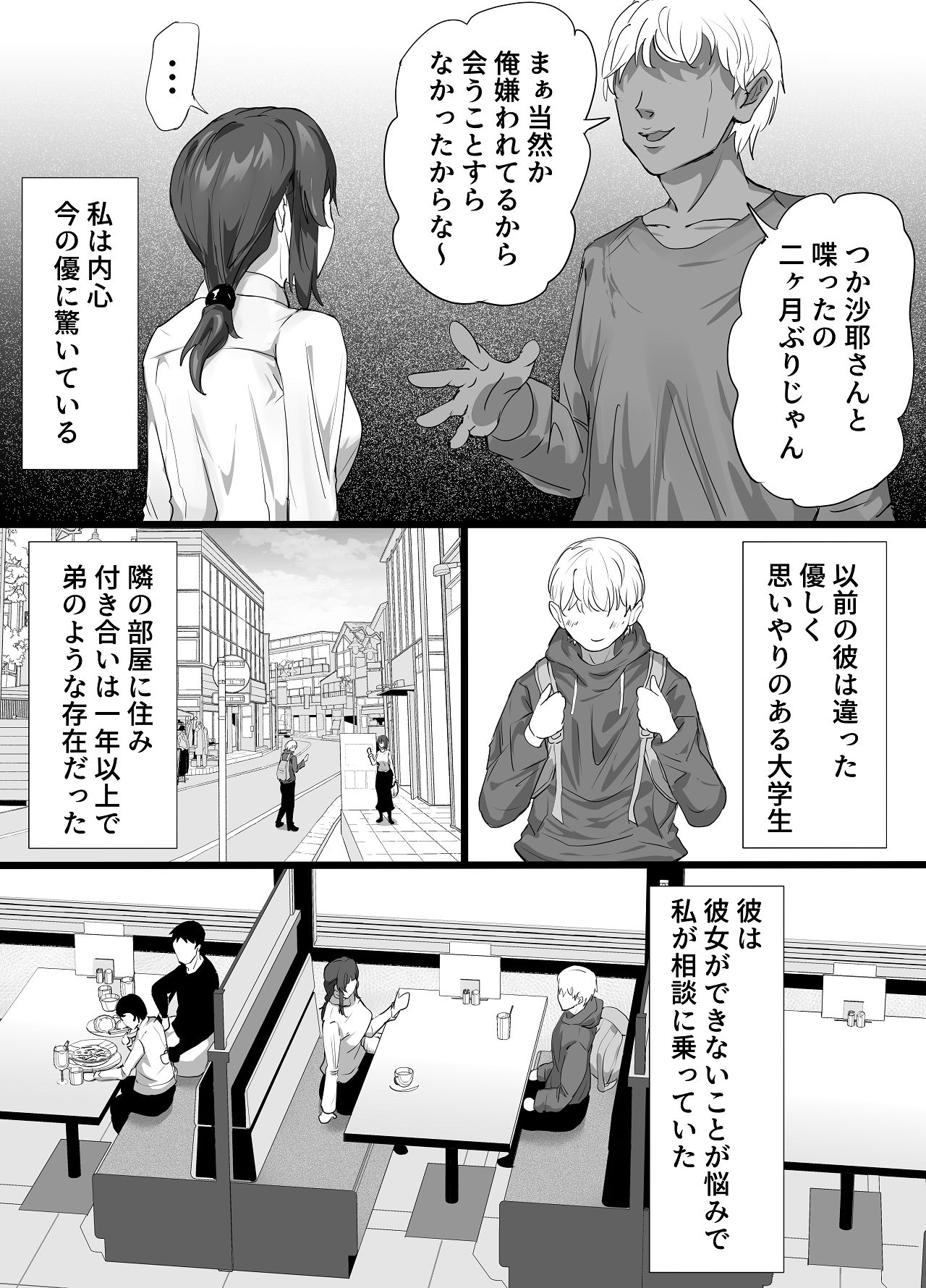 [ふりんずかん (しーたけ)] 負隣人愛〜人妻が失恋続きで闇堕ちした隣人学生に躾けられて寝取られる話〜 [Digital] 画像番号 3