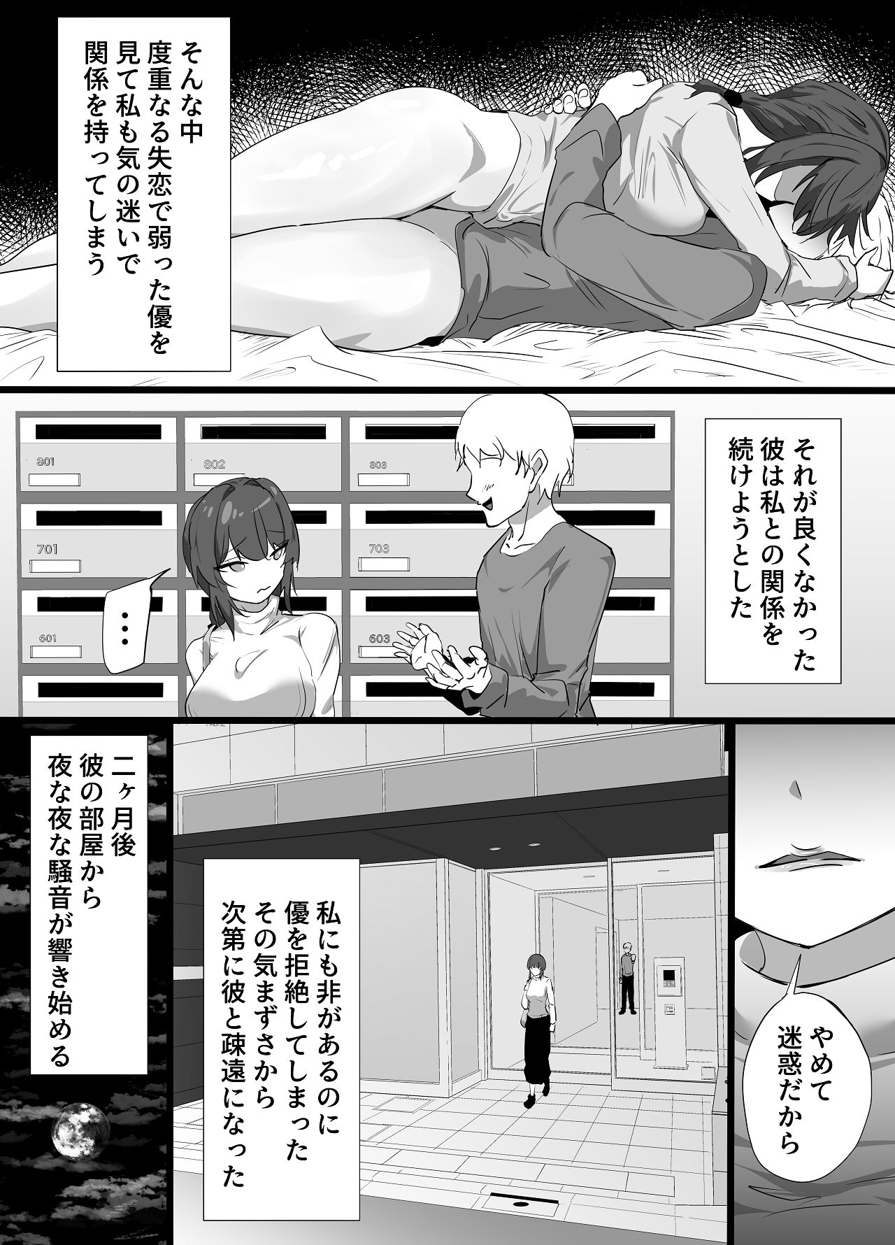 [ふりんずかん (しーたけ)] 負隣人愛〜人妻が失恋続きで闇堕ちした隣人学生に躾けられて寝取られる話〜 [Digital] 画像番号 4