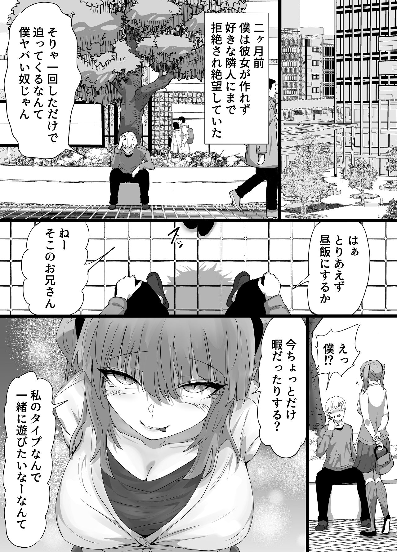 [ふりんずかん (しーたけ)] 負隣人愛〜人妻が失恋続きで闇堕ちした隣人学生に躾けられて寝取られる話〜 [Digital] 画像番号 7