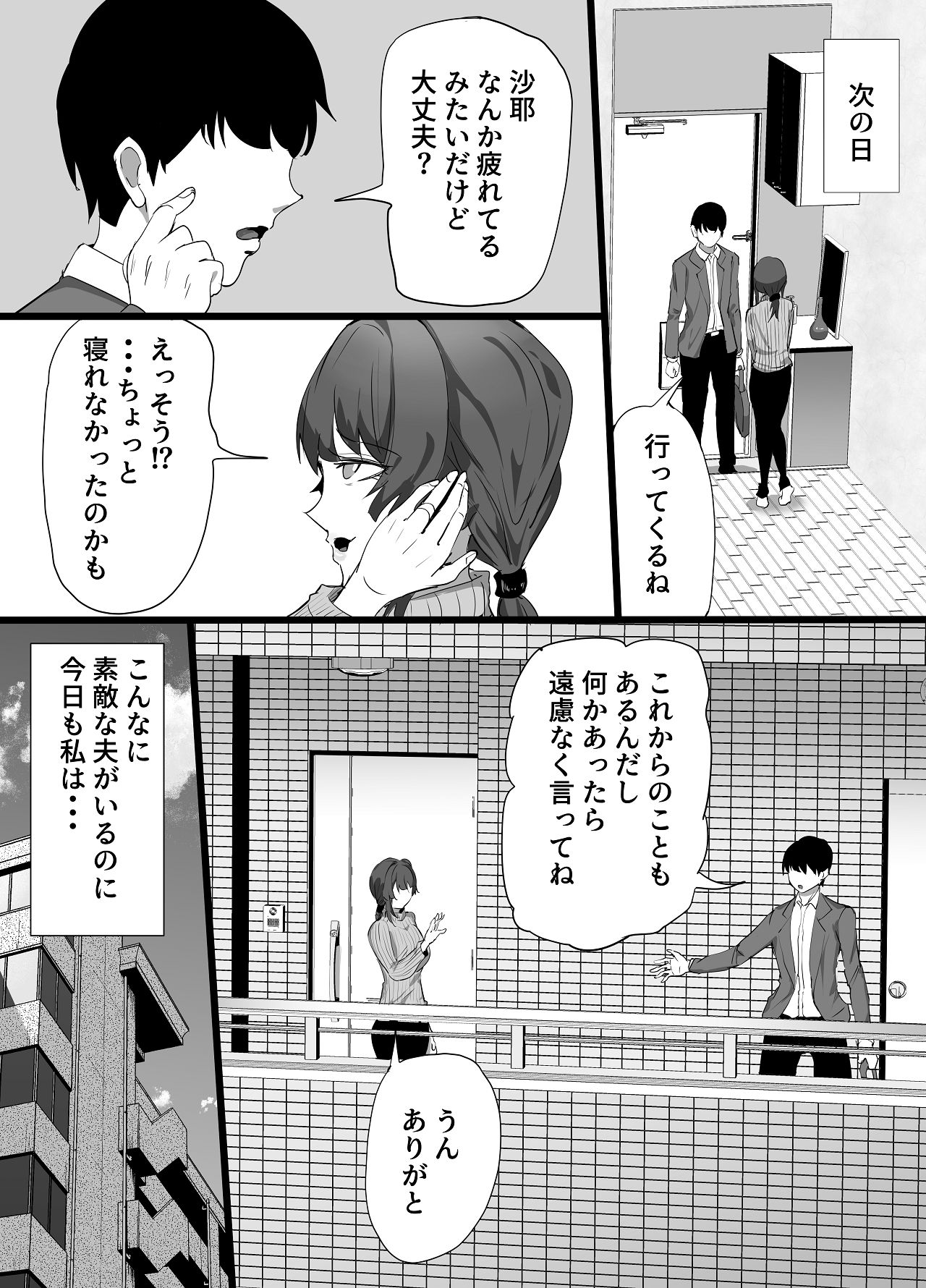 [ふりんずかん (しーたけ)] 負隣人愛〜人妻が失恋続きで闇堕ちした隣人学生に躾けられて寝取られる話〜 [Digital] 画像番号 29