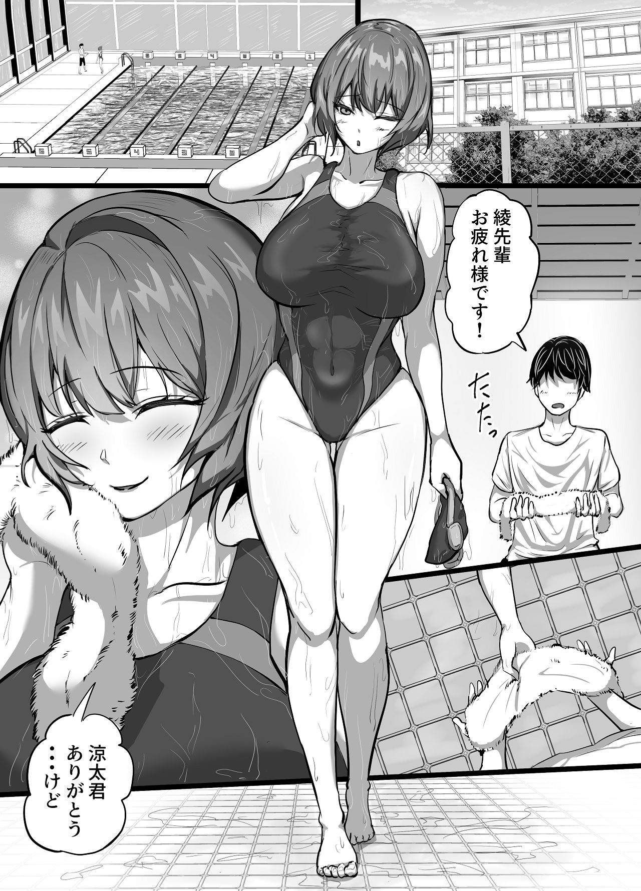 [ふりんずかん (しーたけ)] 水泳部エースの先輩彼女が嫌いなクズコーチの一夜限定性処理ペットになり躾セックスで服従していく話 [Digital] Bildnummer 2