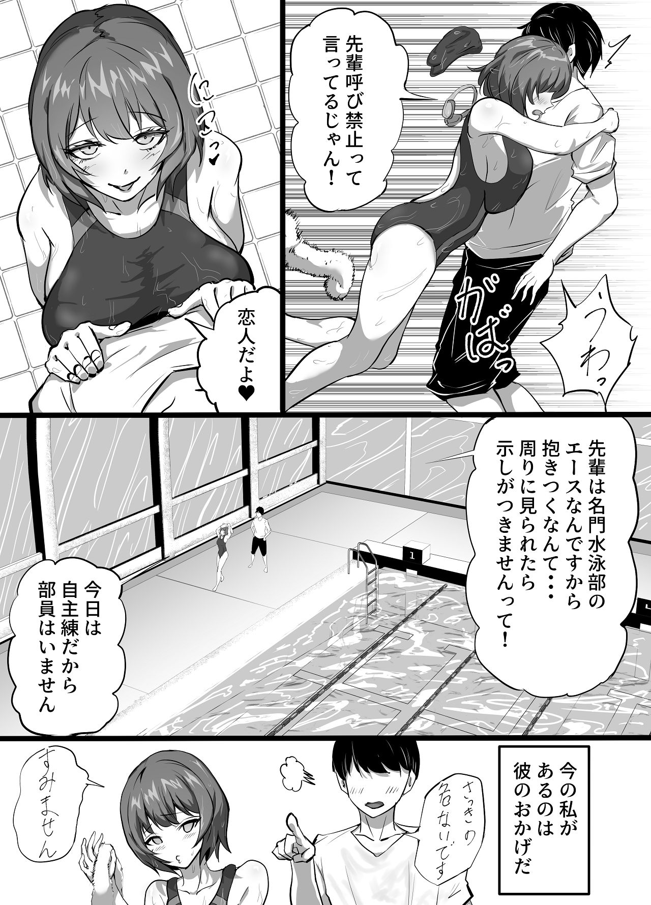 [ふりんずかん (しーたけ)] 水泳部エースの先輩彼女が嫌いなクズコーチの一夜限定性処理ペットになり躾セックスで服従していく話 [Digital] Bildnummer 3