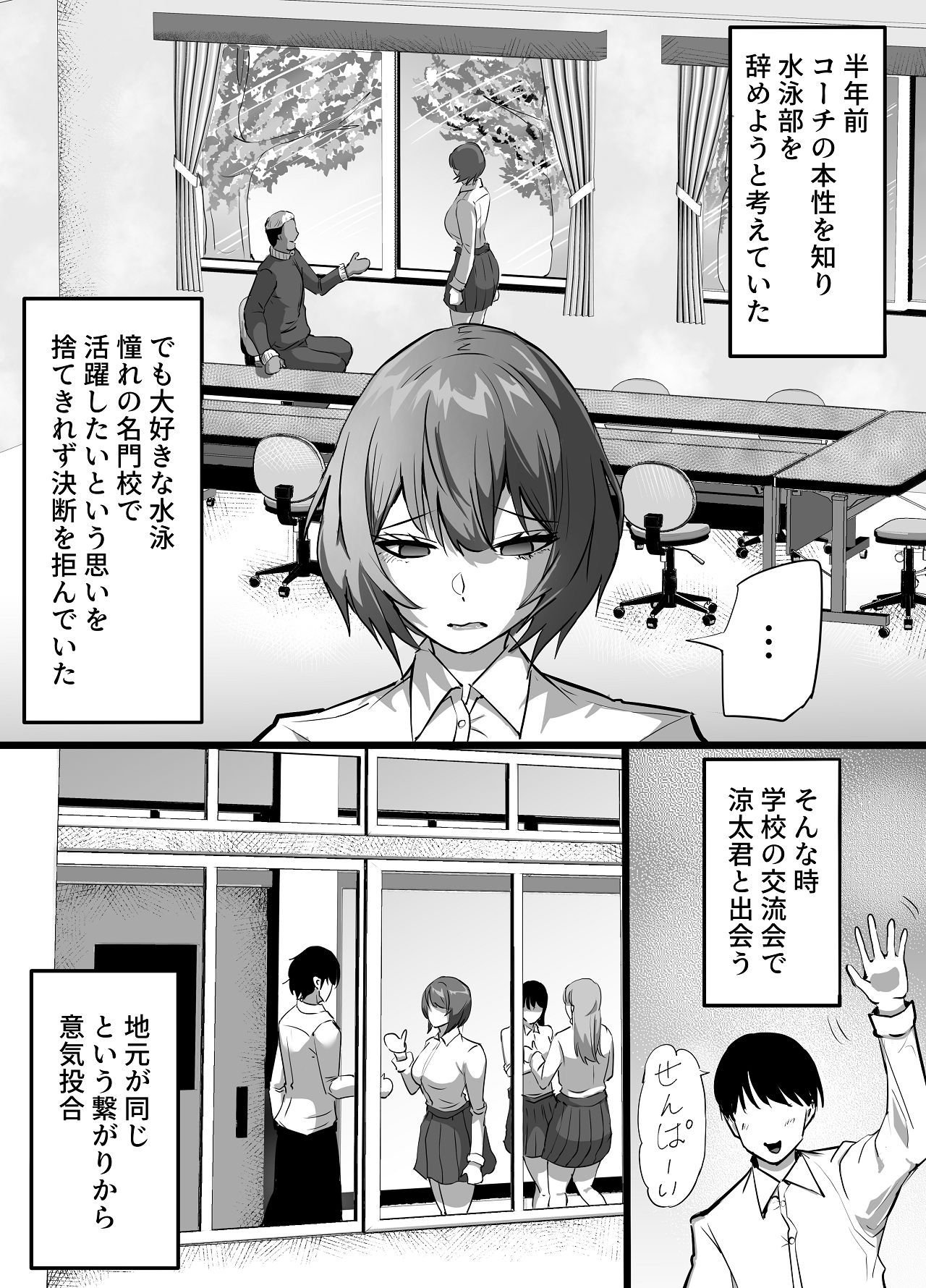 [ふりんずかん (しーたけ)] 水泳部エースの先輩彼女が嫌いなクズコーチの一夜限定性処理ペットになり躾セックスで服従していく話 [Digital] Bildnummer 4