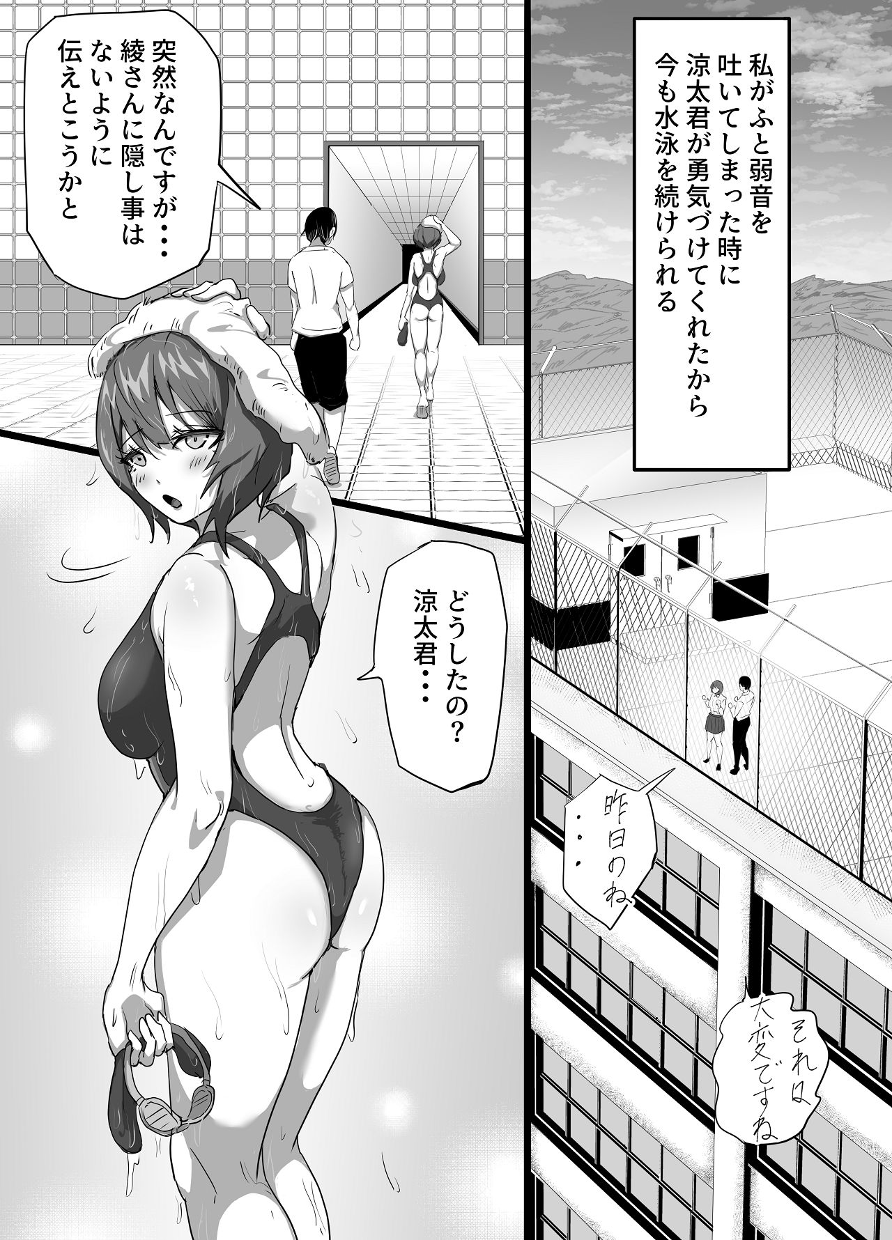 [ふりんずかん (しーたけ)] 水泳部エースの先輩彼女が嫌いなクズコーチの一夜限定性処理ペットになり躾セックスで服従していく話 [Digital] Bildnummer 5