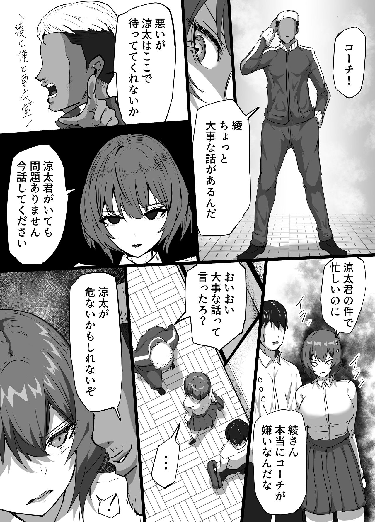 [ふりんずかん (しーたけ)] 水泳部エースの先輩彼女が嫌いなクズコーチの一夜限定性処理ペットになり躾セックスで服従していく話 [Digital] Bildnummer 7