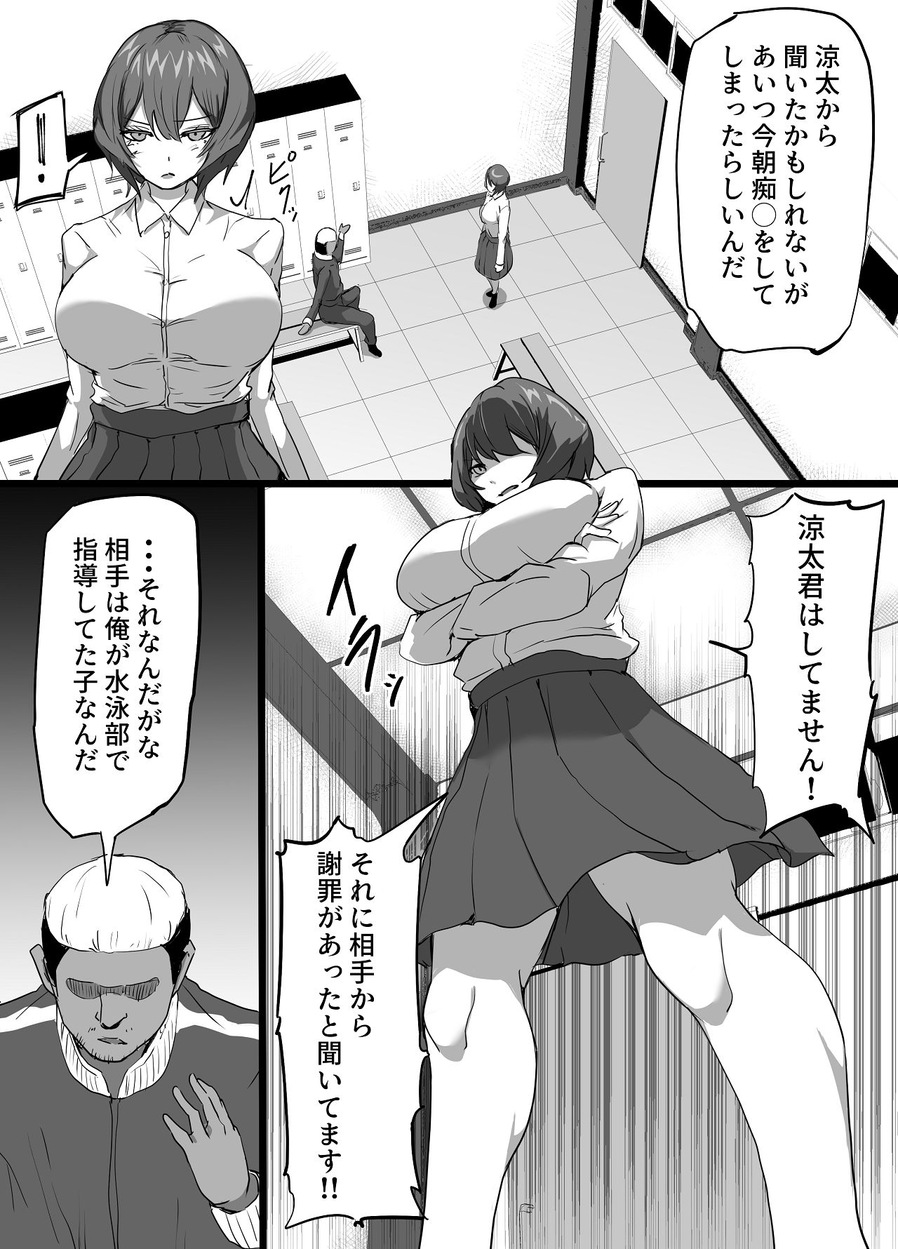 [ふりんずかん (しーたけ)] 水泳部エースの先輩彼女が嫌いなクズコーチの一夜限定性処理ペットになり躾セックスで服従していく話 [Digital] Bildnummer 8