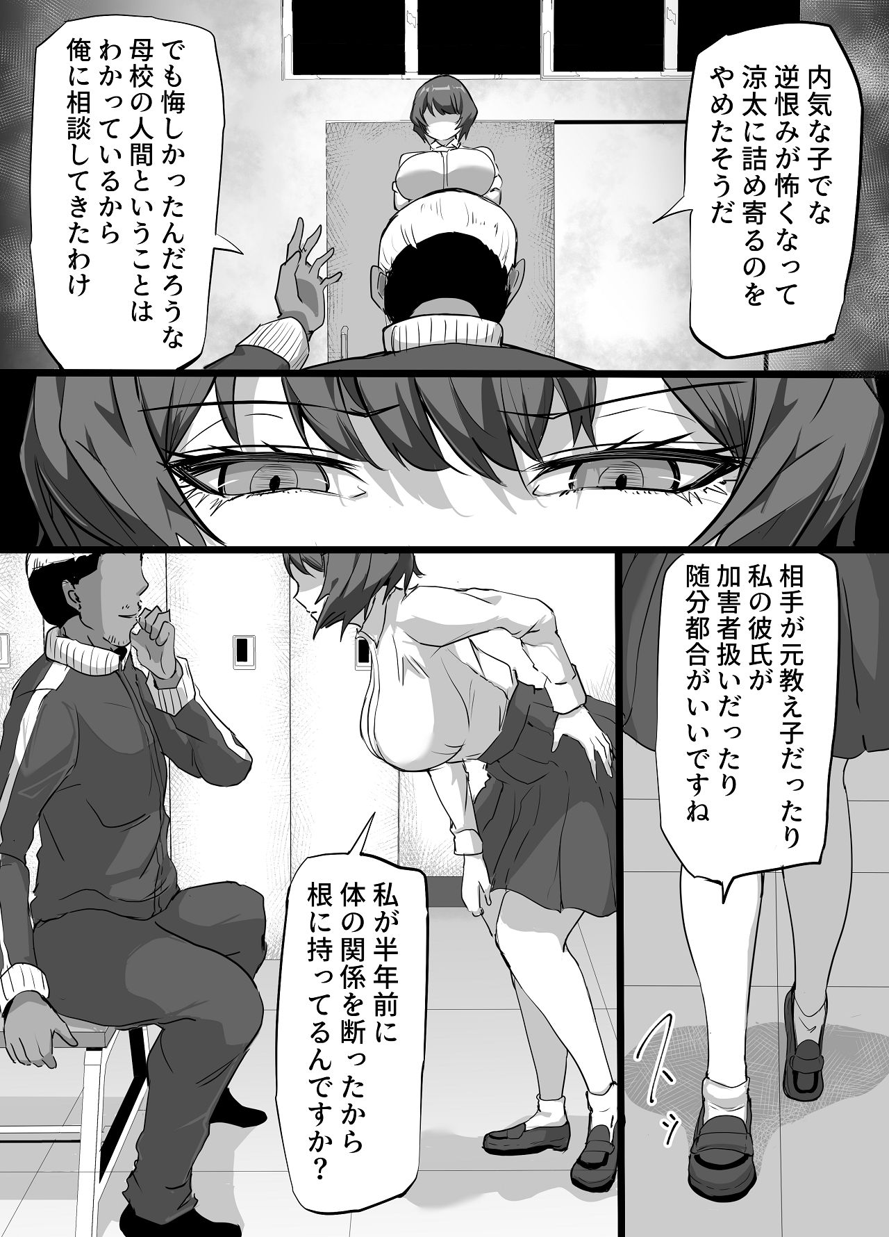 [ふりんずかん (しーたけ)] 水泳部エースの先輩彼女が嫌いなクズコーチの一夜限定性処理ペットになり躾セックスで服従していく話 [Digital] Bildnummer 9