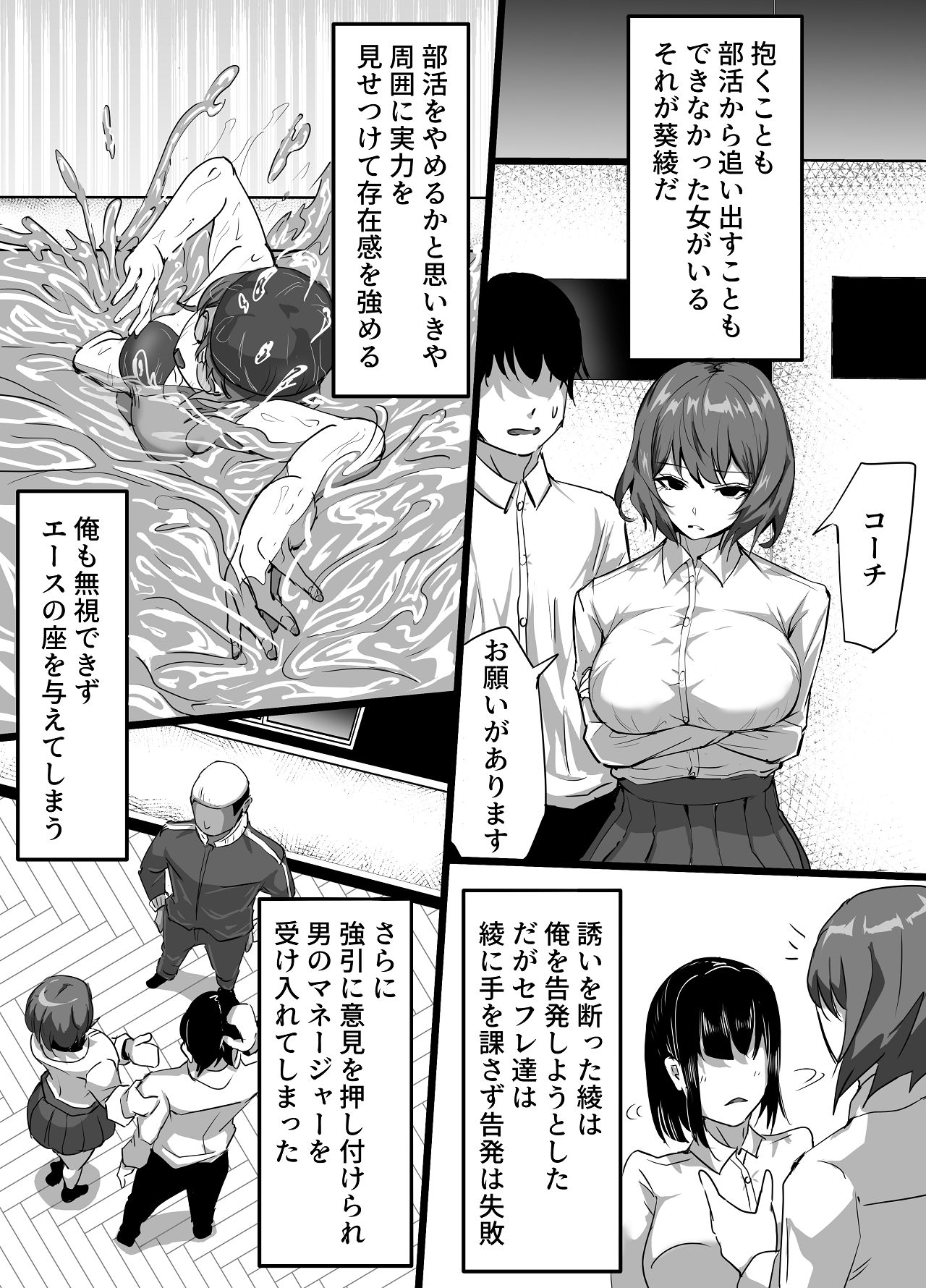 [ふりんずかん (しーたけ)] 水泳部エースの先輩彼女が嫌いなクズコーチの一夜限定性処理ペットになり躾セックスで服従していく話 [Digital] Bildnummer 13