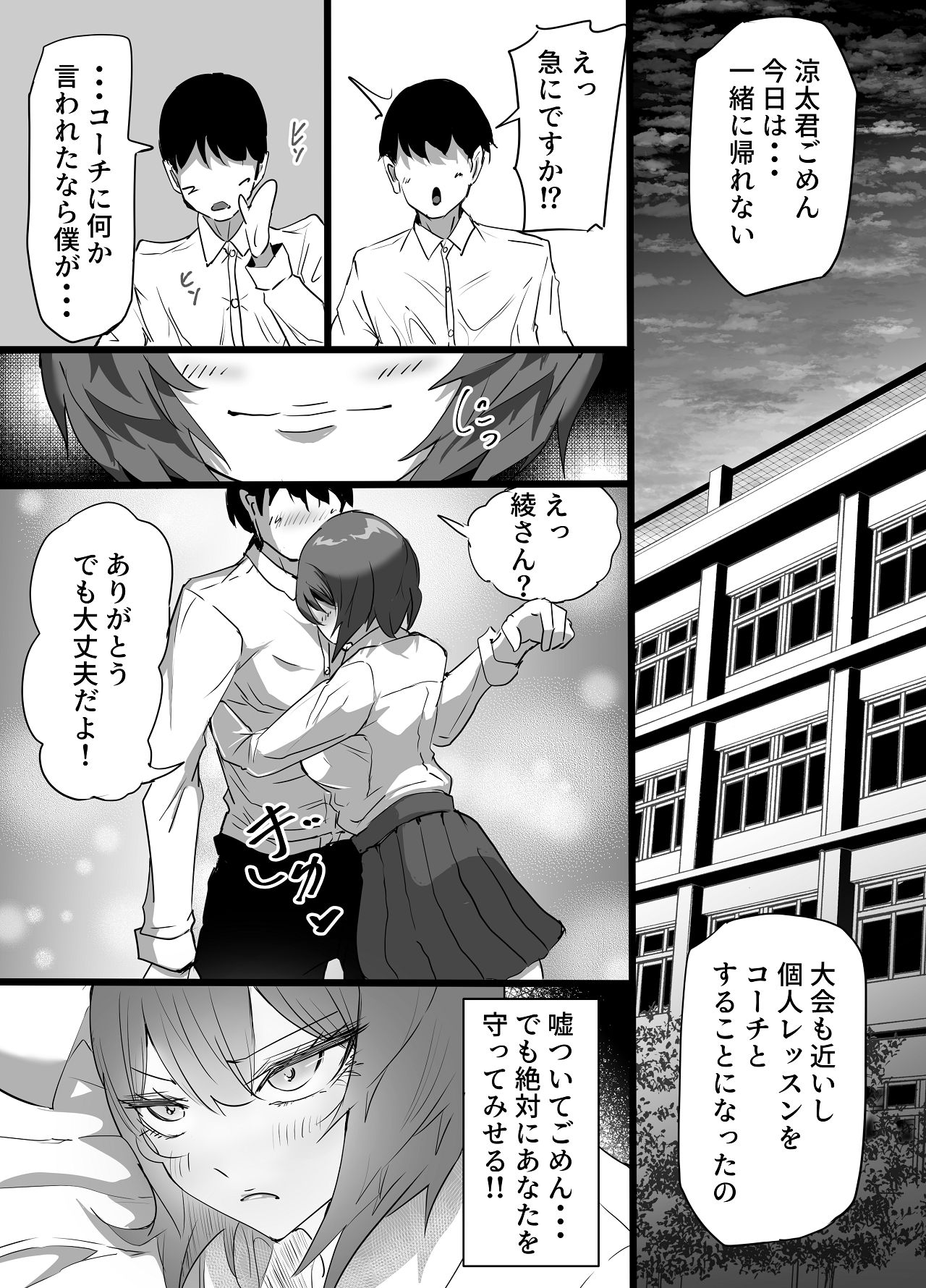 [ふりんずかん (しーたけ)] 水泳部エースの先輩彼女が嫌いなクズコーチの一夜限定性処理ペットになり躾セックスで服従していく話 [Digital] Bildnummer 15