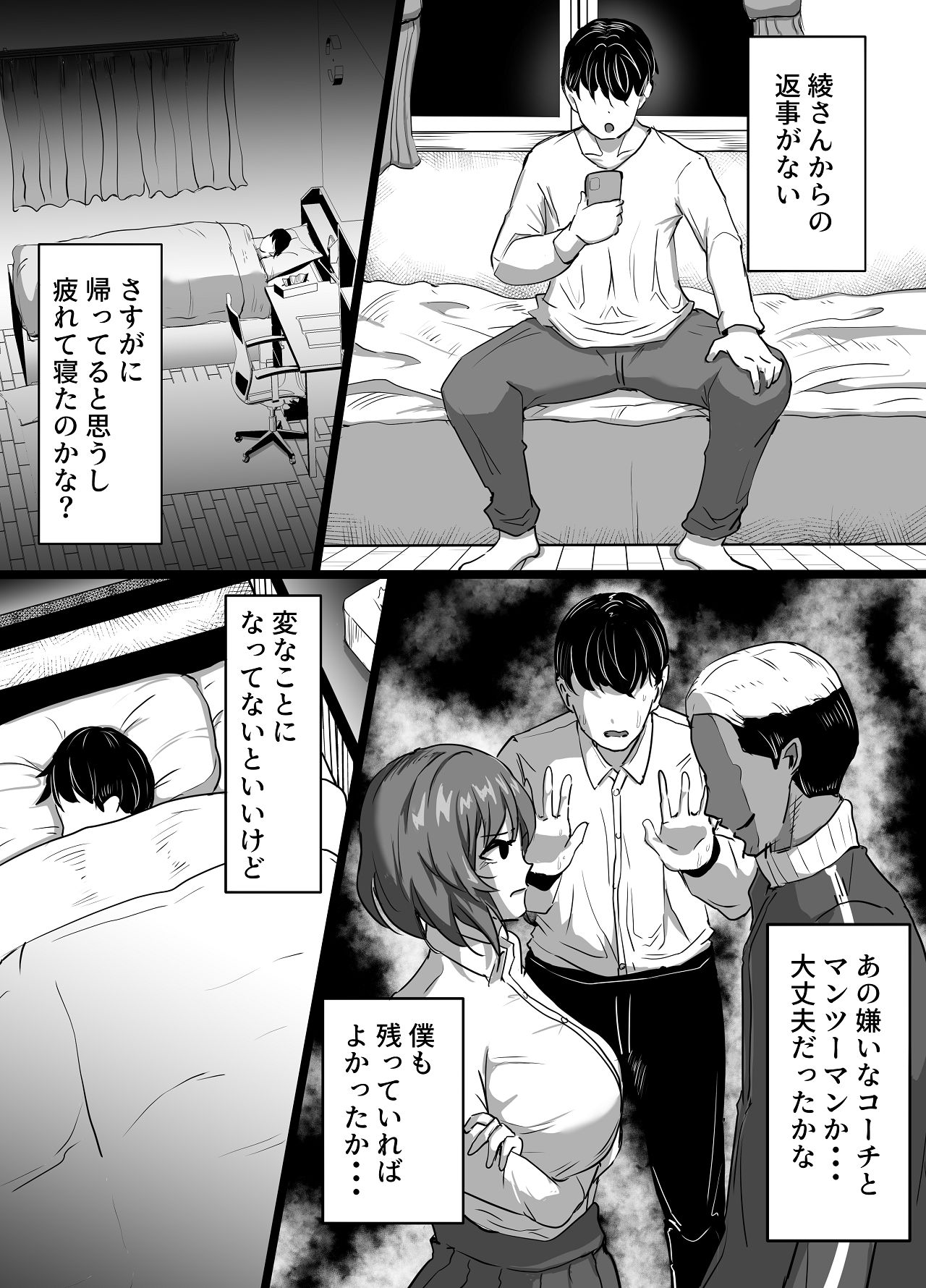 [ふりんずかん (しーたけ)] 水泳部エースの先輩彼女が嫌いなクズコーチの一夜限定性処理ペットになり躾セックスで服従していく話 [Digital] Bildnummer 37