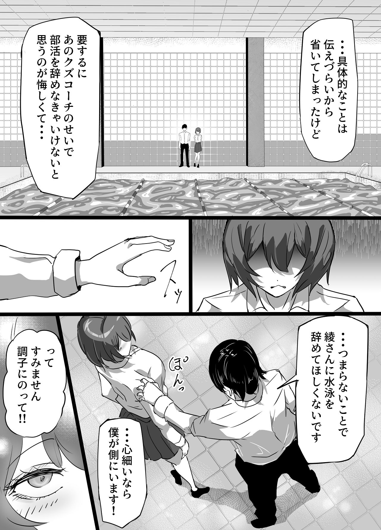 [ふりんずかん (しーたけ)] 水泳部エースの先輩彼女が嫌いなクズコーチの一夜限定性処理ペットになり躾セックスで服従していく話 [Digital] Bildnummer 47