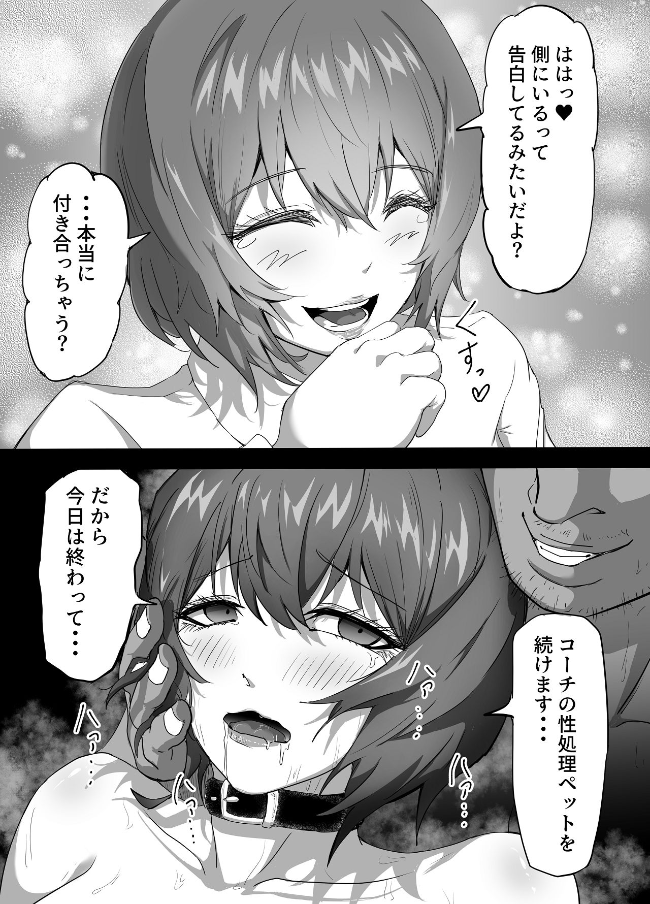 [ふりんずかん (しーたけ)] 水泳部エースの先輩彼女が嫌いなクズコーチの一夜限定性処理ペットになり躾セックスで服従していく話 [Digital] Bildnummer 48