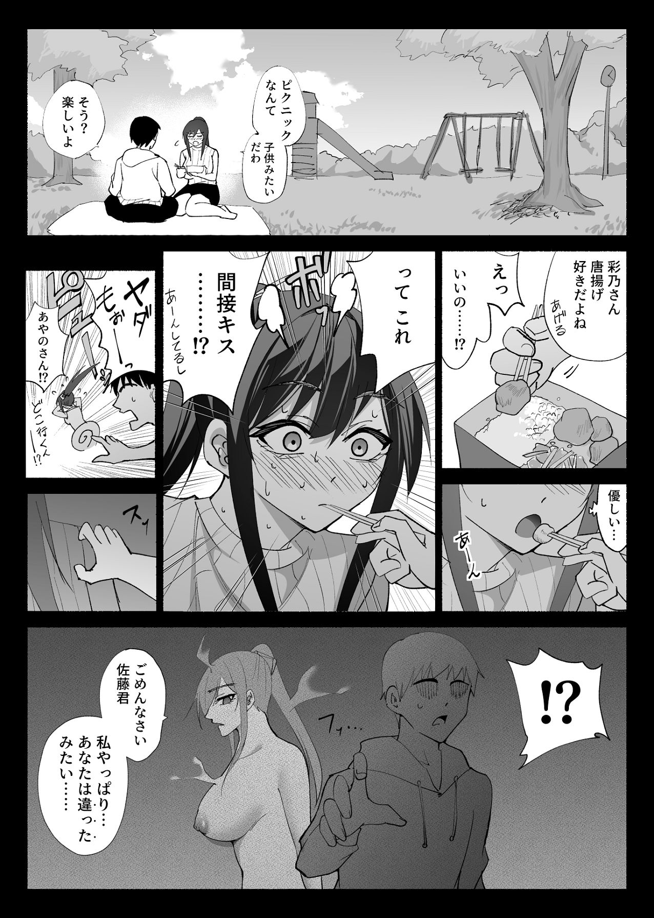 [ハチ公] 清楚彼女の快楽漬け -弓道部の強気な彼女 相沢彩乃編3- [Digital] 이미지 번호 2