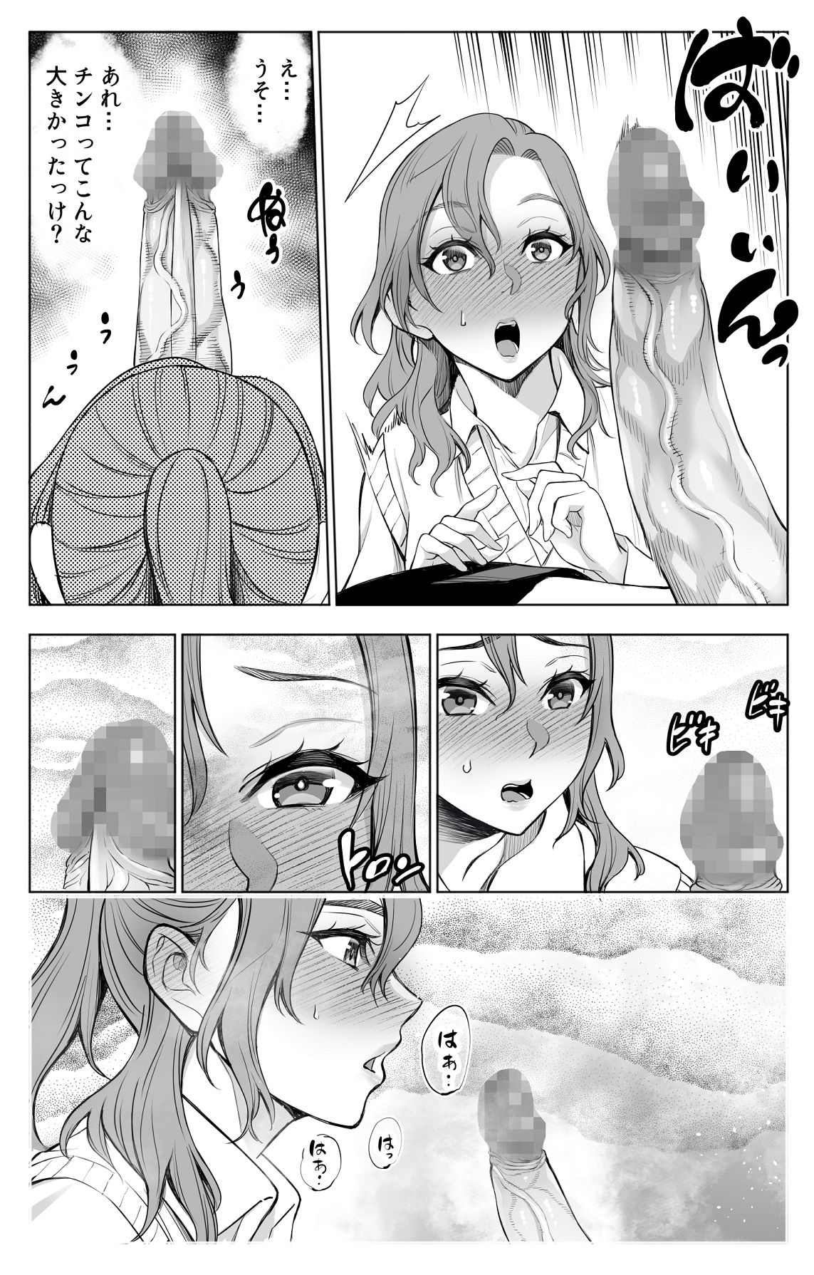 [バイオチャンプル (有機リンゴ)] オンナを激イキさせるチンポを手に入れたオレは…2 [Digital] изображение № 9