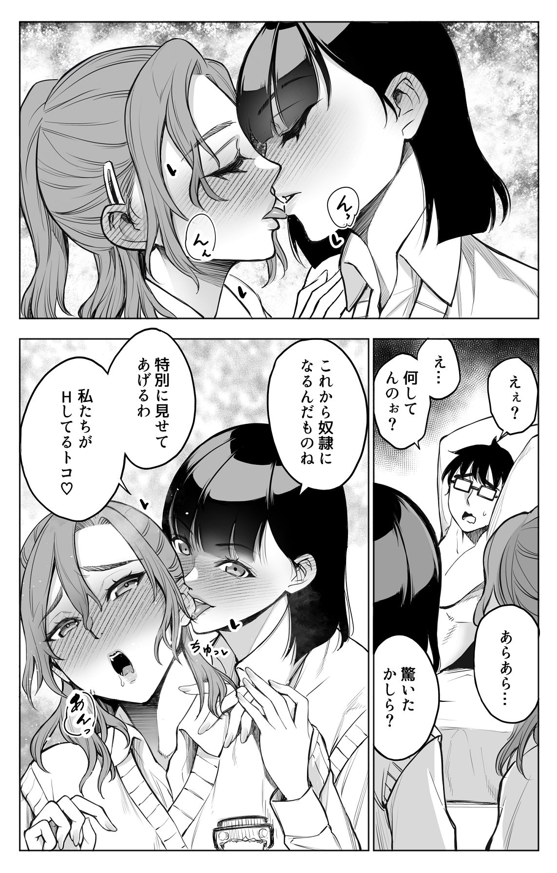 [バイオチャンプル (有機リンゴ)] オンナを激イキさせるチンポを手に入れたオレは…2 [Digital] изображение № 11