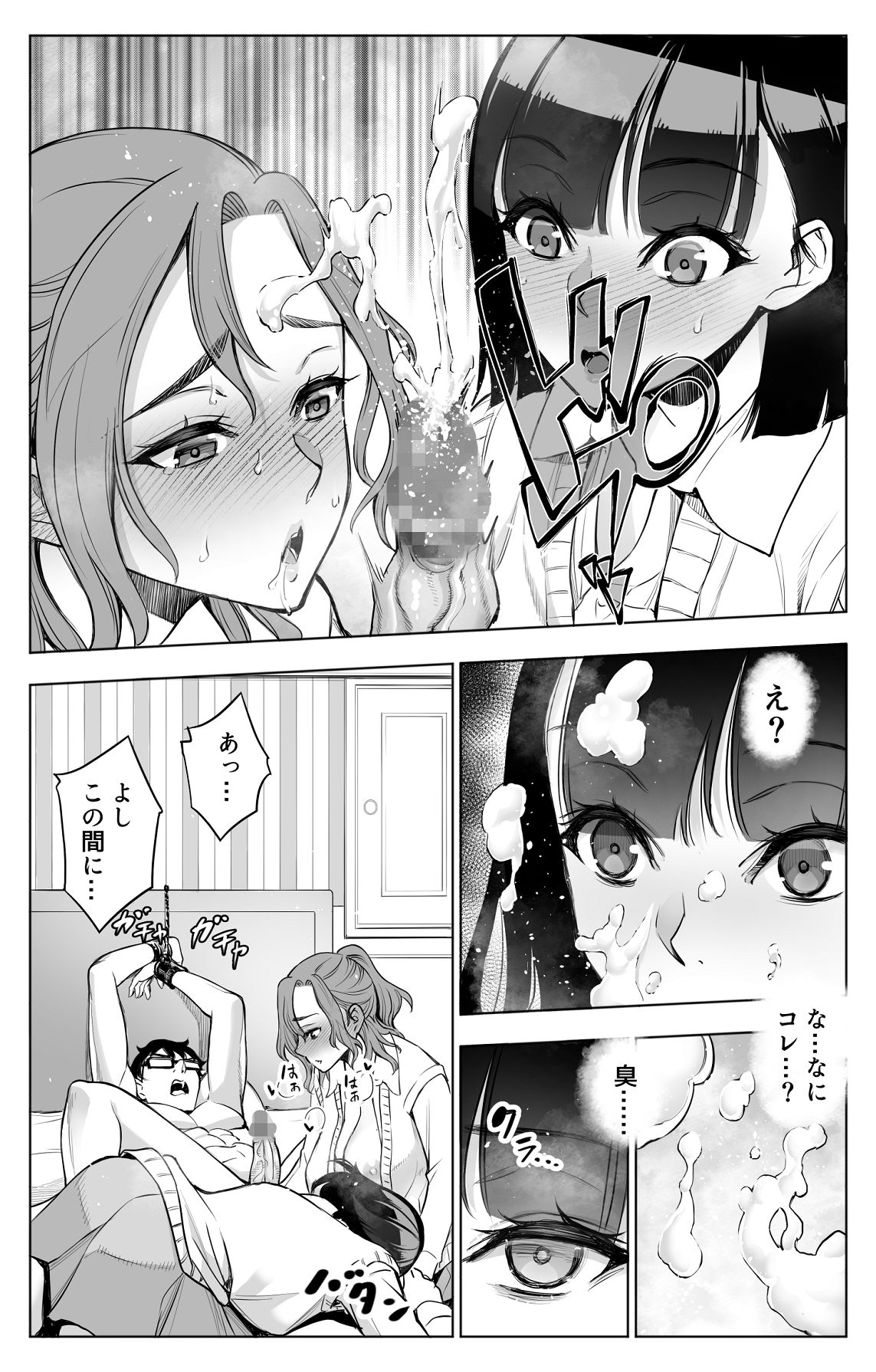 [バイオチャンプル (有機リンゴ)] オンナを激イキさせるチンポを手に入れたオレは…2 [Digital] изображение № 20