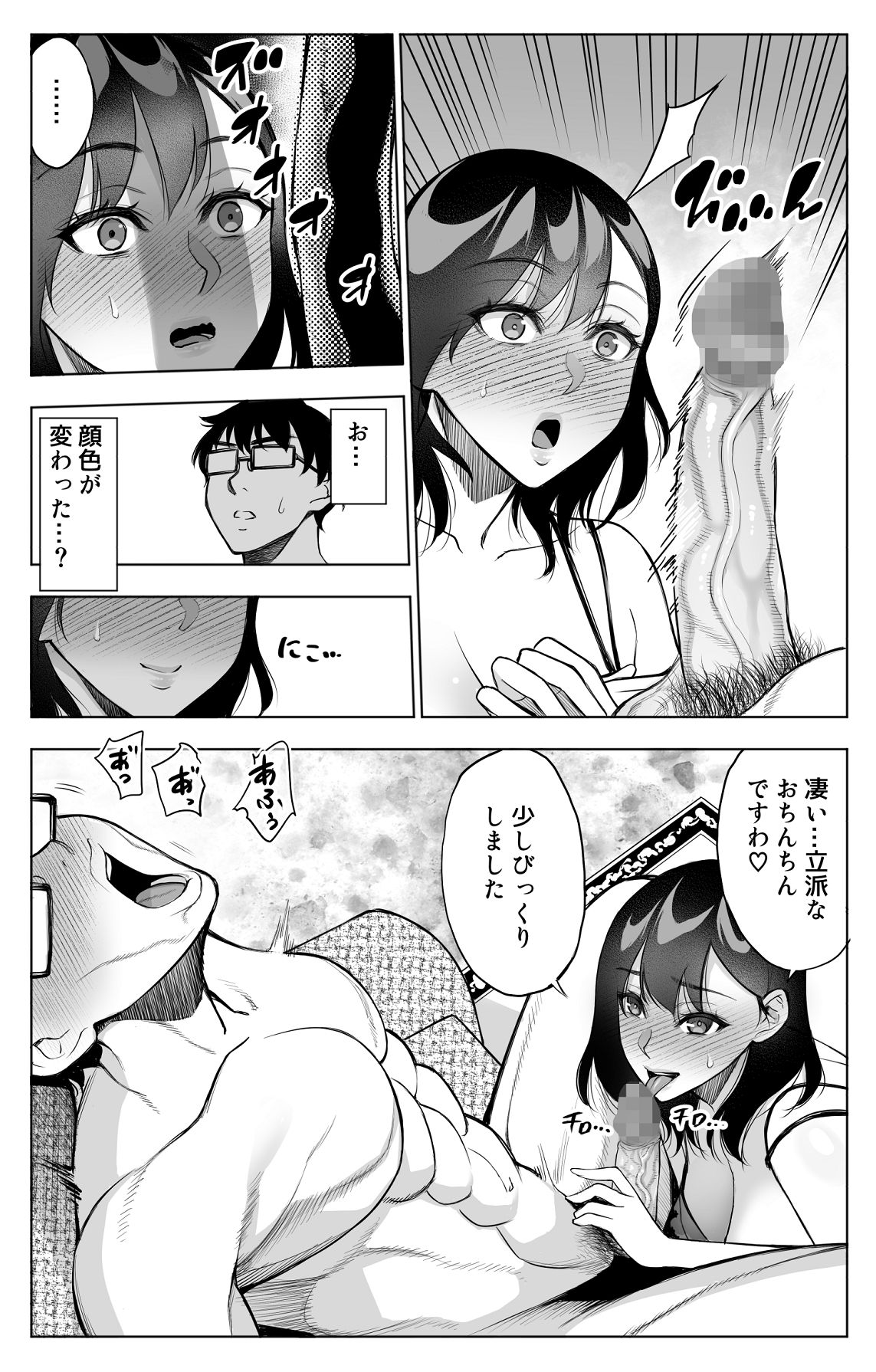 [バイオチャンプル (有機リンゴ)] オンナを激イキさせるチンポを手に入れたオレは…1 [Digital] изображение № 11