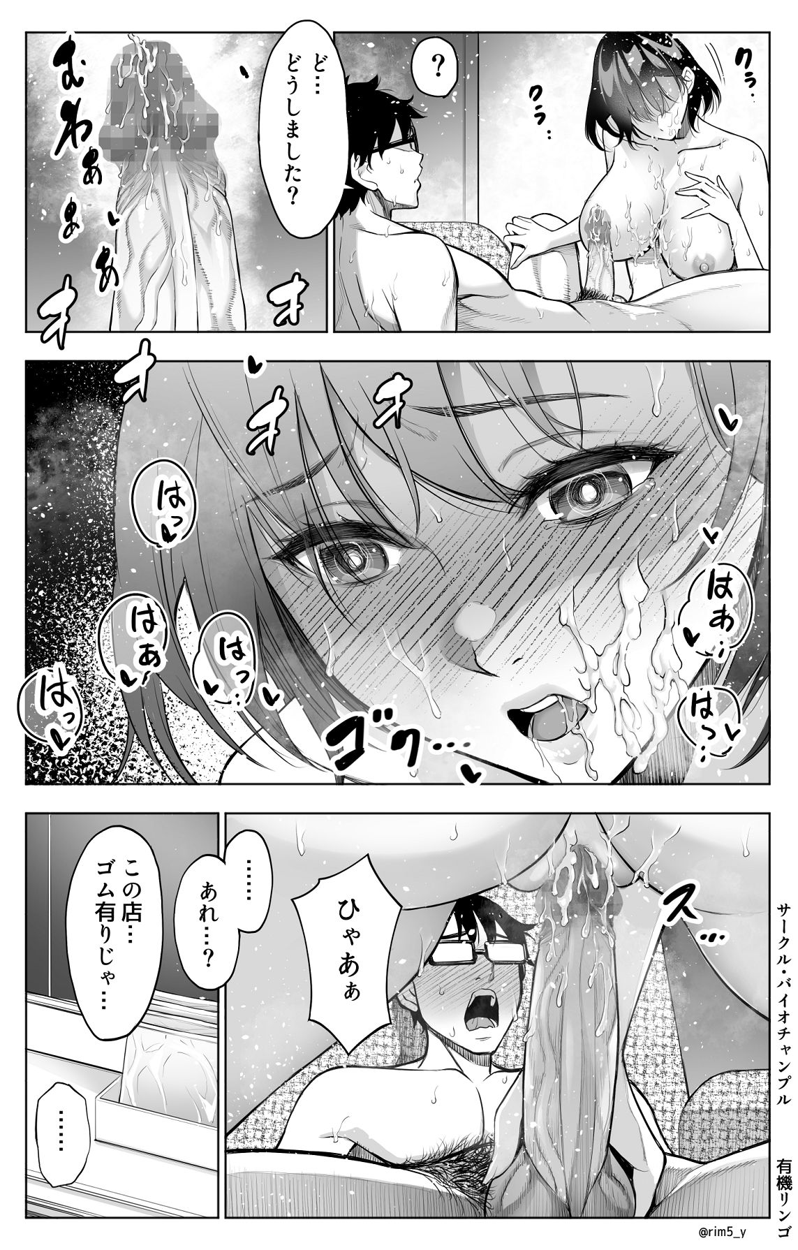 [バイオチャンプル (有機リンゴ)] オンナを激イキさせるチンポを手に入れたオレは…1 [Digital] изображение № 16