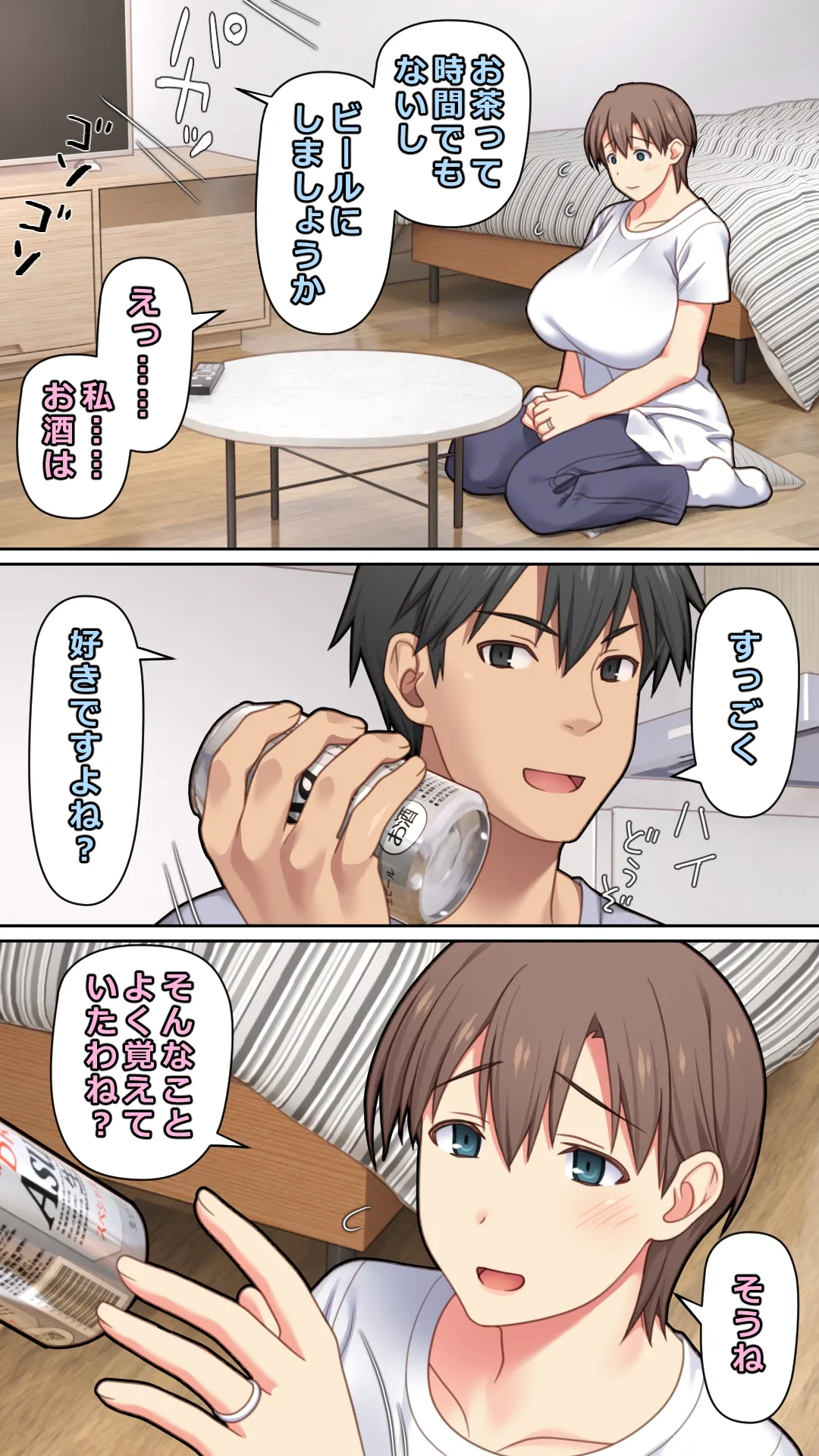 [ぱすとG (かまとりぽかり)] 家出した人妻を拾った夜 [Digital] imagen número 5