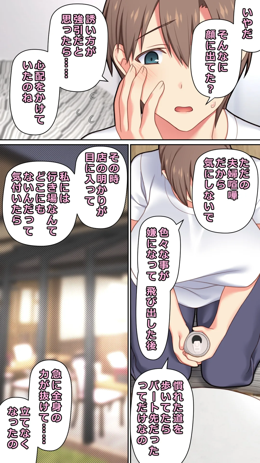 [ぱすとG (かまとりぽかり)] 家出した人妻を拾った夜 [Digital] imagen número 7