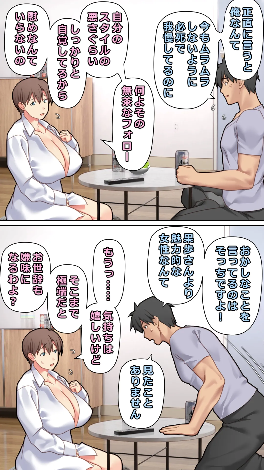 [ぱすとG (かまとりぽかり)] 家出した人妻を拾った夜 [Digital] imagen número 21