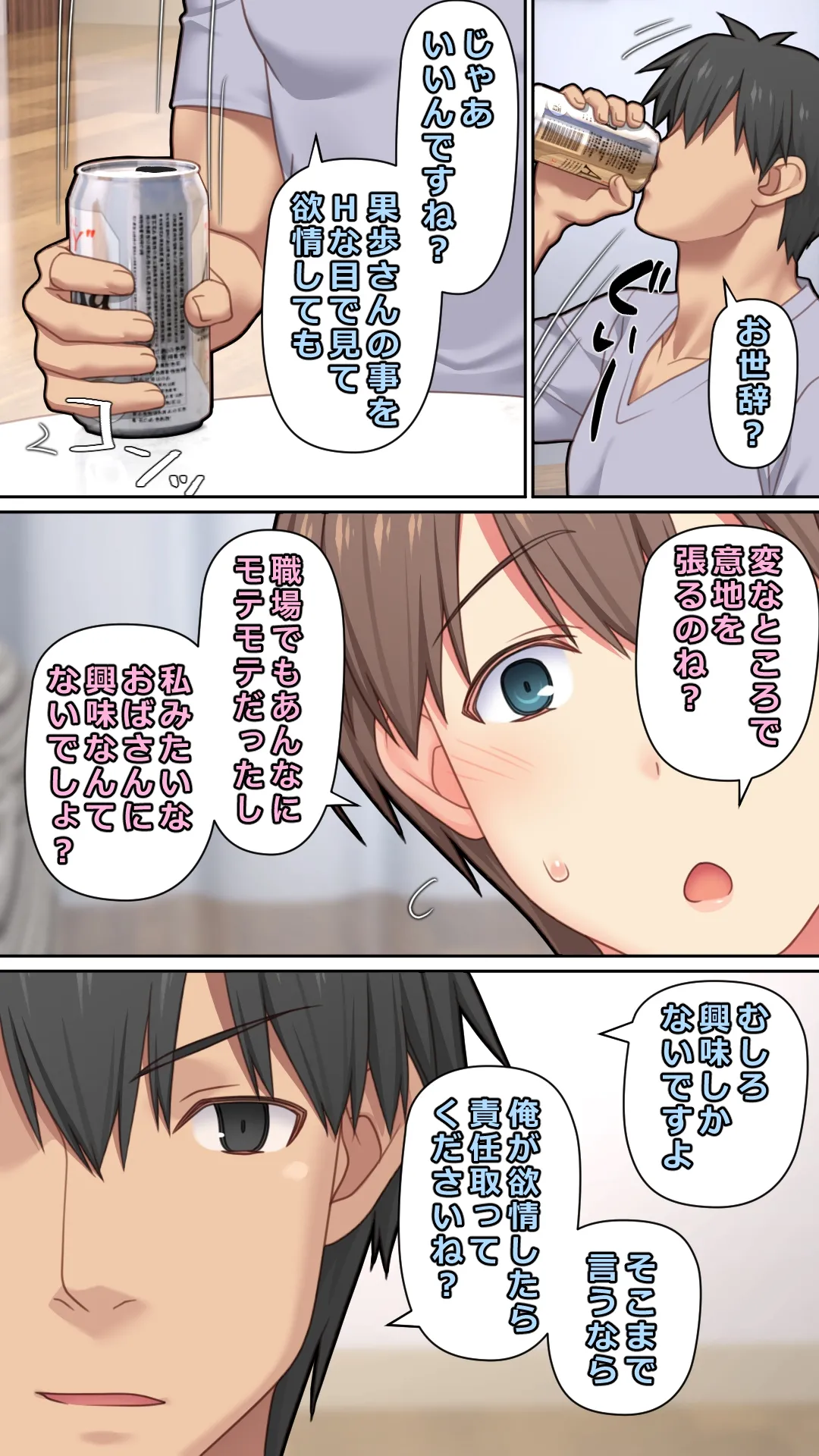 [ぱすとG (かまとりぽかり)] 家出した人妻を拾った夜 [Digital] imagen número 22