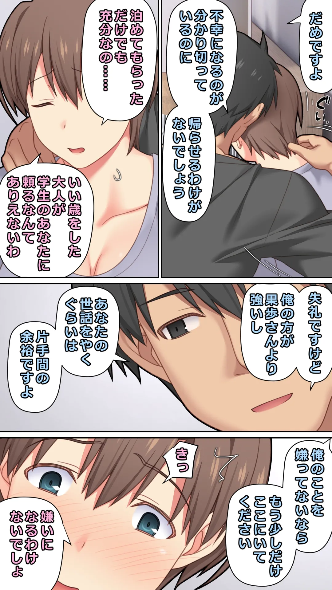 [ぱすとG (かまとりぽかり)] 家出した人妻を拾った夜 [Digital] imagen número 60