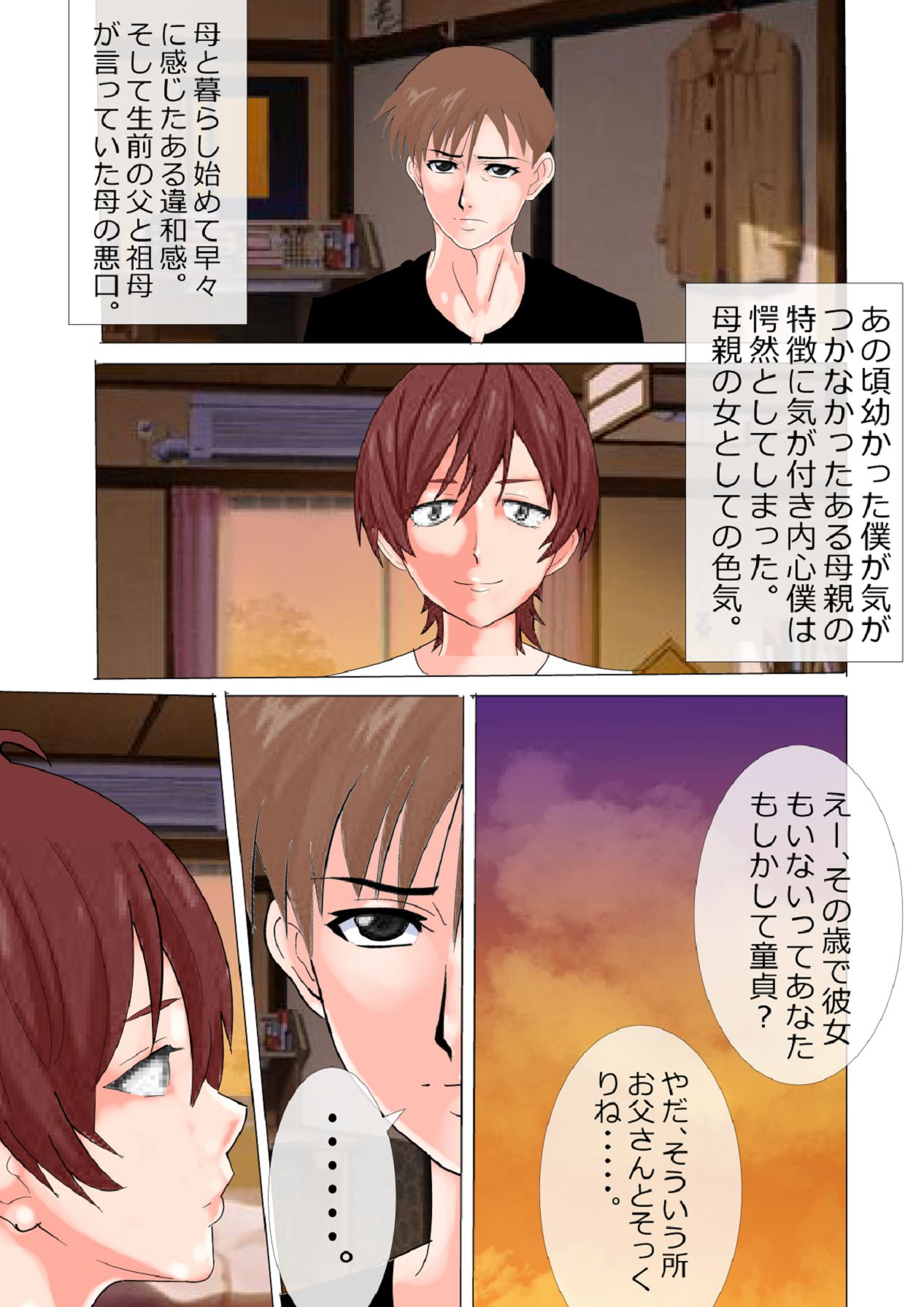 [のんちゃん堂] 10年失踪していた母と突然同居を始めて欲情してHしまくった話 [Digital] 画像番号 3