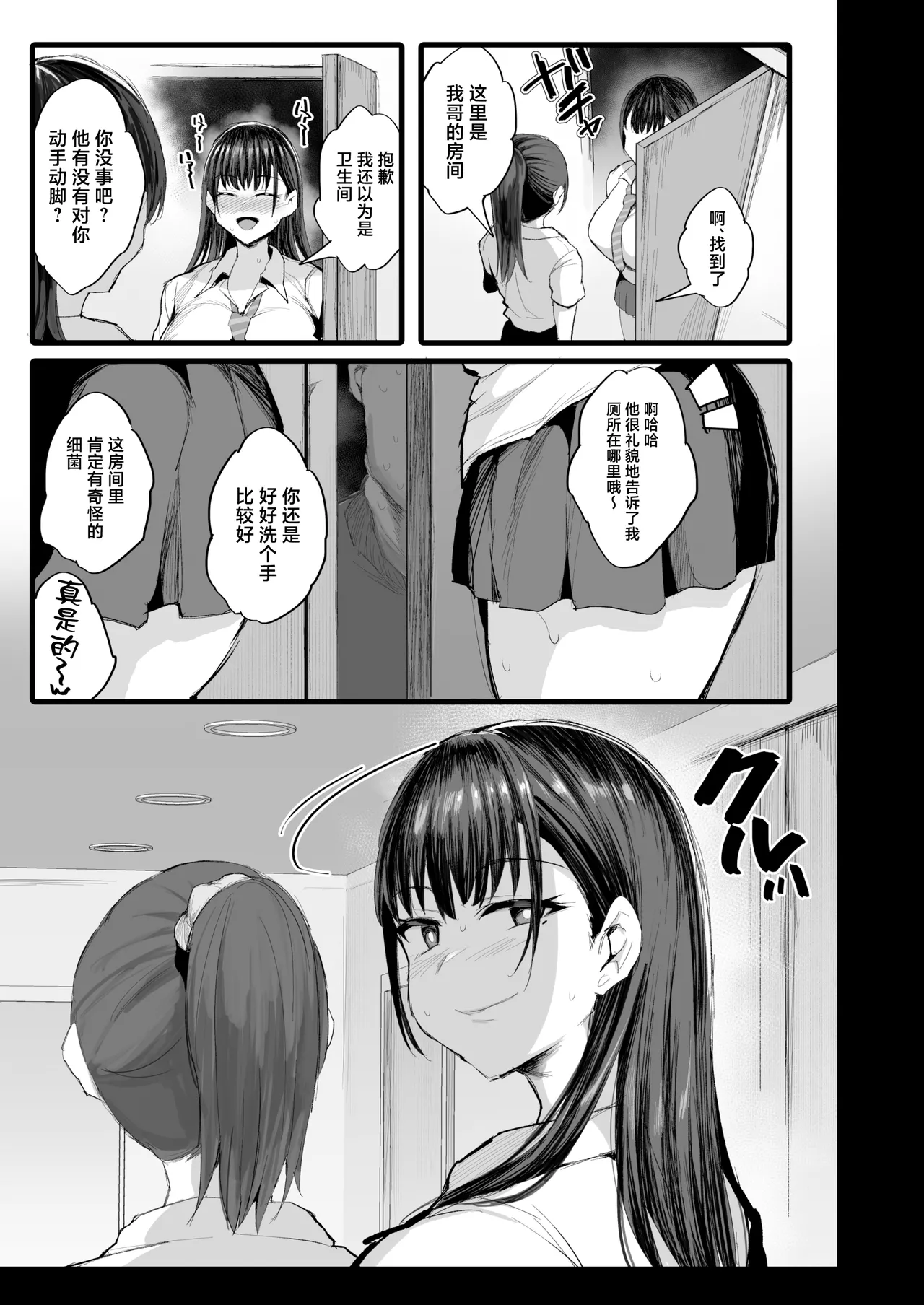 [Jack to Nicholson (NoriPachi)] Imouto no Doukyuusei ga Oshi no K-cup Haishinsha de Saoyaku ni Erabarete Shimatta Boku [Chinese] [Digital] 이미지 번호 22