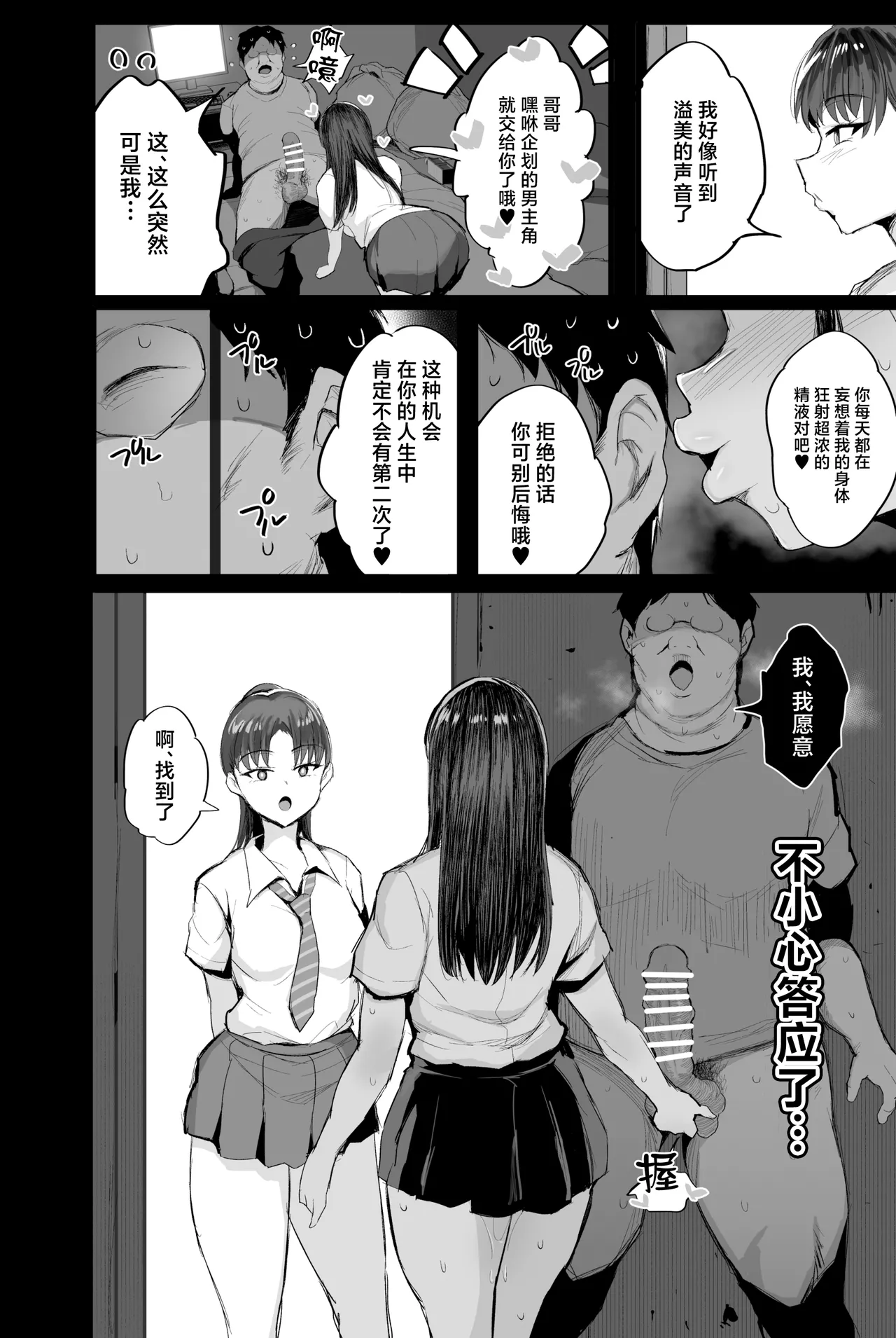 [Jack to Nicholson (NoriPachi)] Imouto no Doukyuusei ga Oshi no K-cup Haishinsha de Saoyaku ni Erabarete Shimatta Boku [Chinese] [Digital] 이미지 번호 25