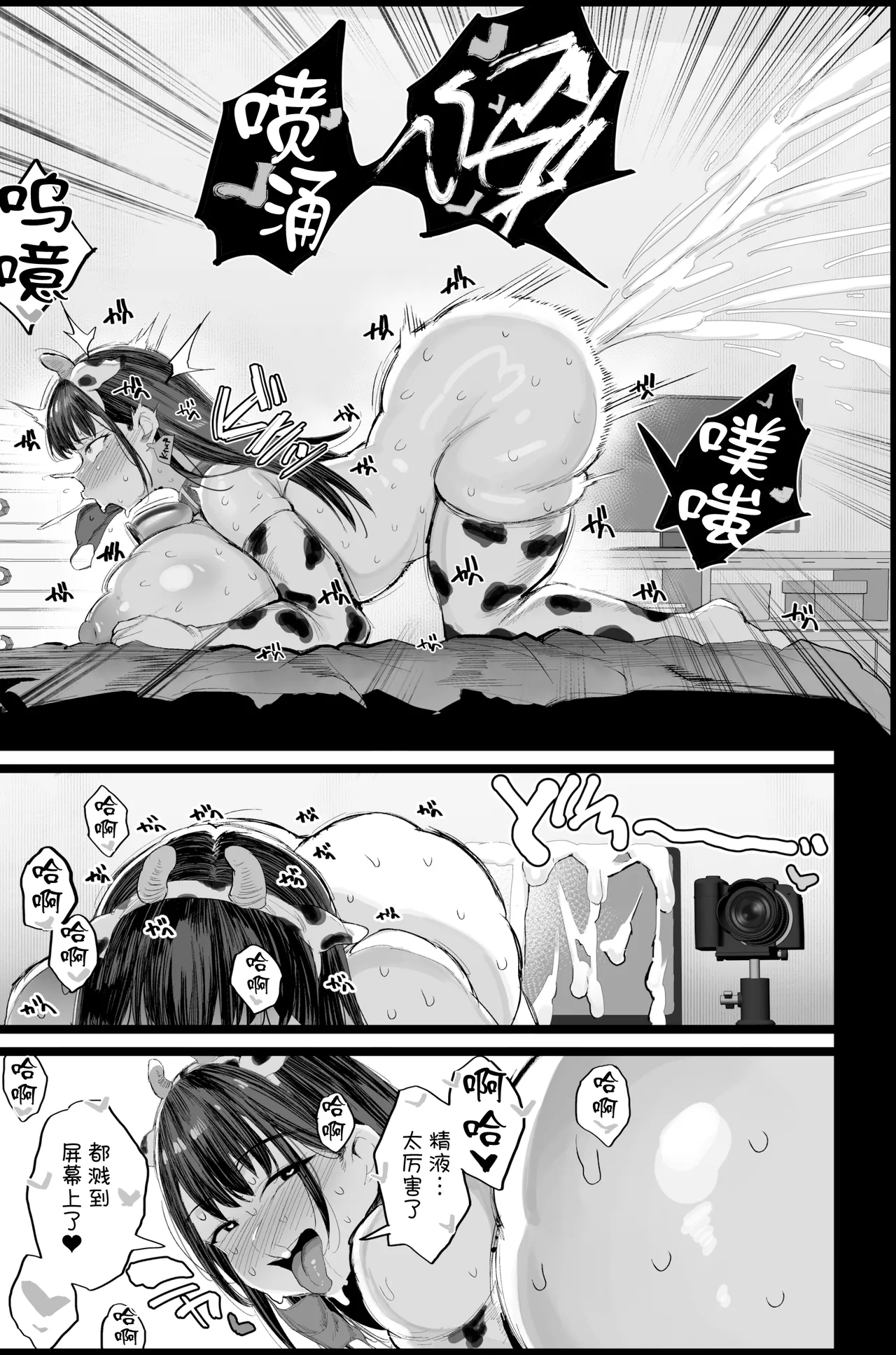 [Jack to Nicholson (NoriPachi)] Imouto no Doukyuusei ga Oshi no K-cup Haishinsha de Saoyaku ni Erabarete Shimatta Boku [Chinese] [Digital] 이미지 번호 50