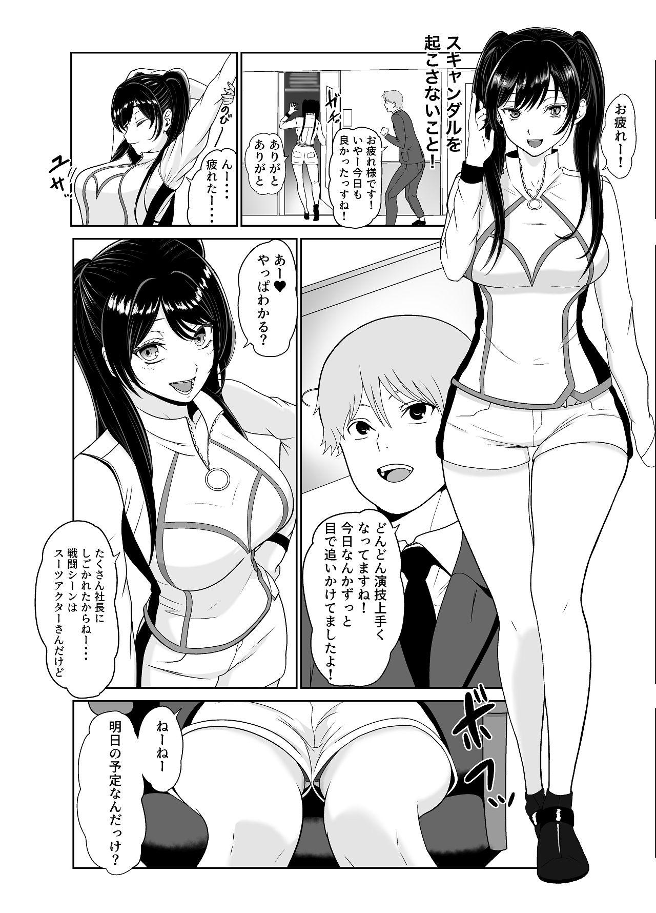 [じんぽ] 清純めちゃシコ巨乳グラビア女優は、もう〜がまんできないっ！ [Digital] imagen número 5