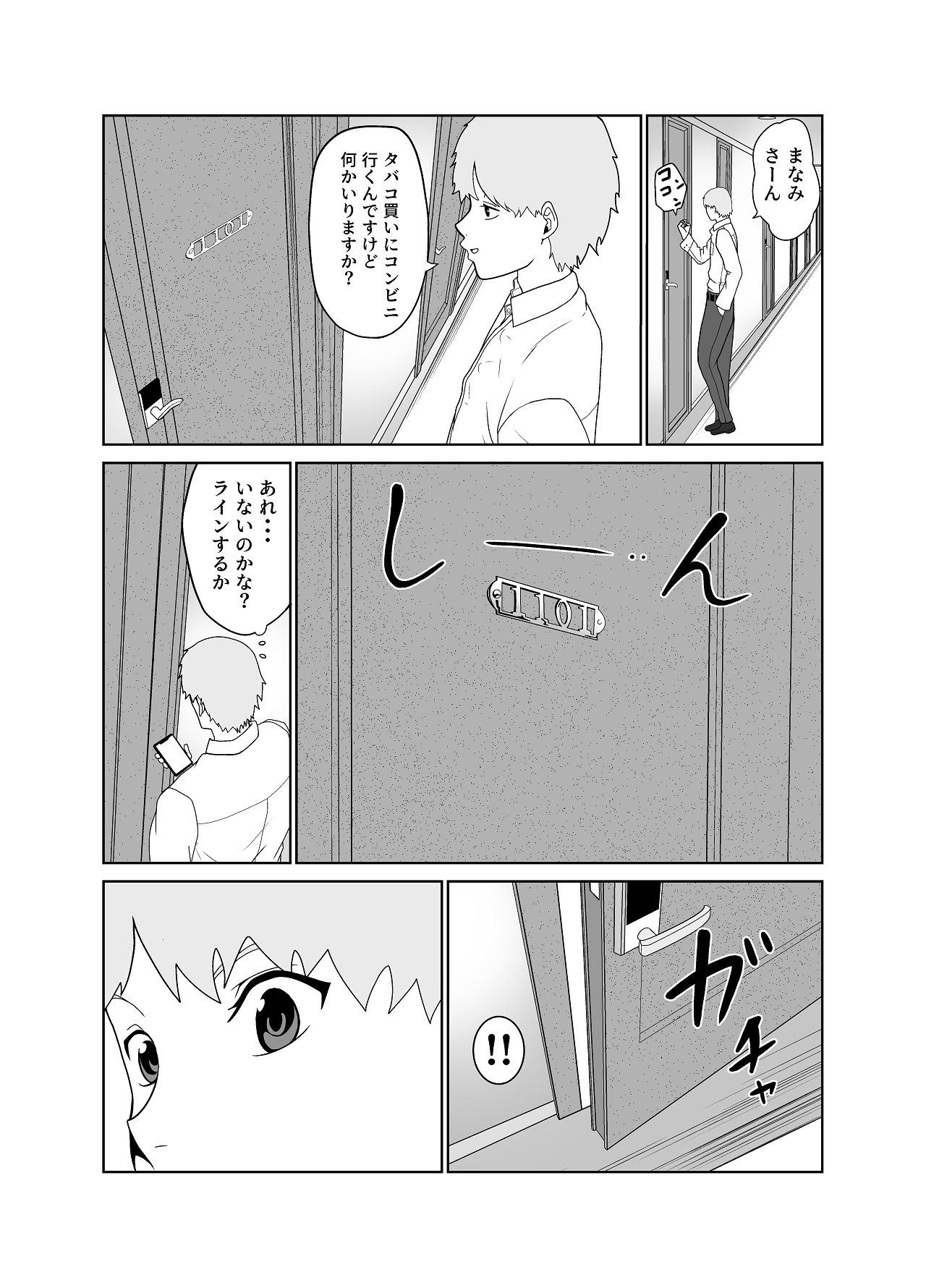 [じんぽ] 清純めちゃシコ巨乳グラビア女優は、もう〜がまんできないっ！ [Digital] imagen número 8