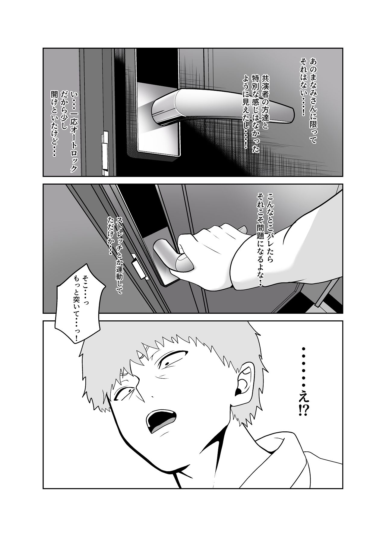 [じんぽ] 清純めちゃシコ巨乳グラビア女優は、もう〜がまんできないっ！ [Digital] imagen número 12