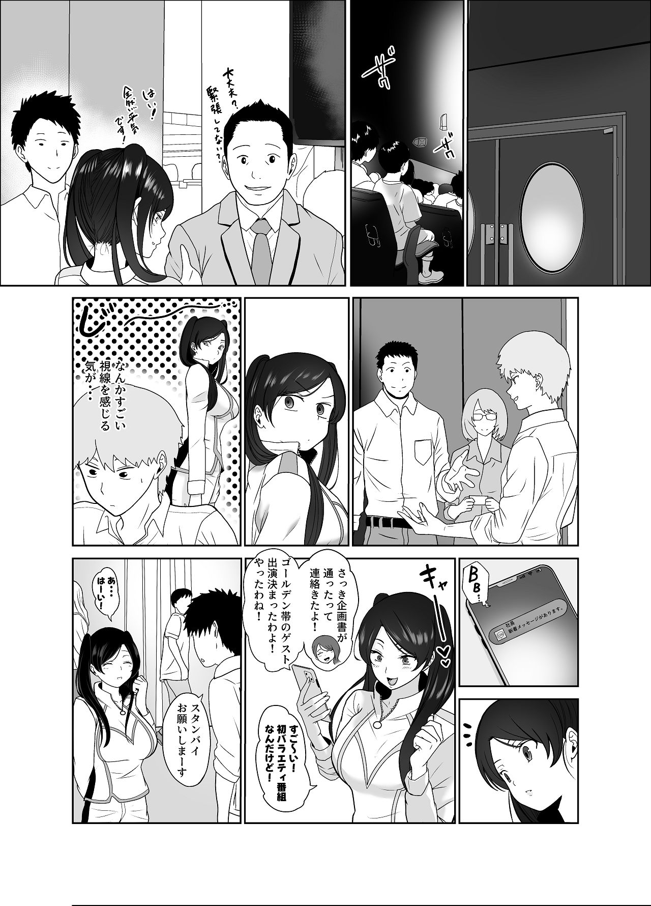 [じんぽ] 清純めちゃシコ巨乳グラビア女優は、もう〜がまんできないっ！ [Digital] imagen número 47