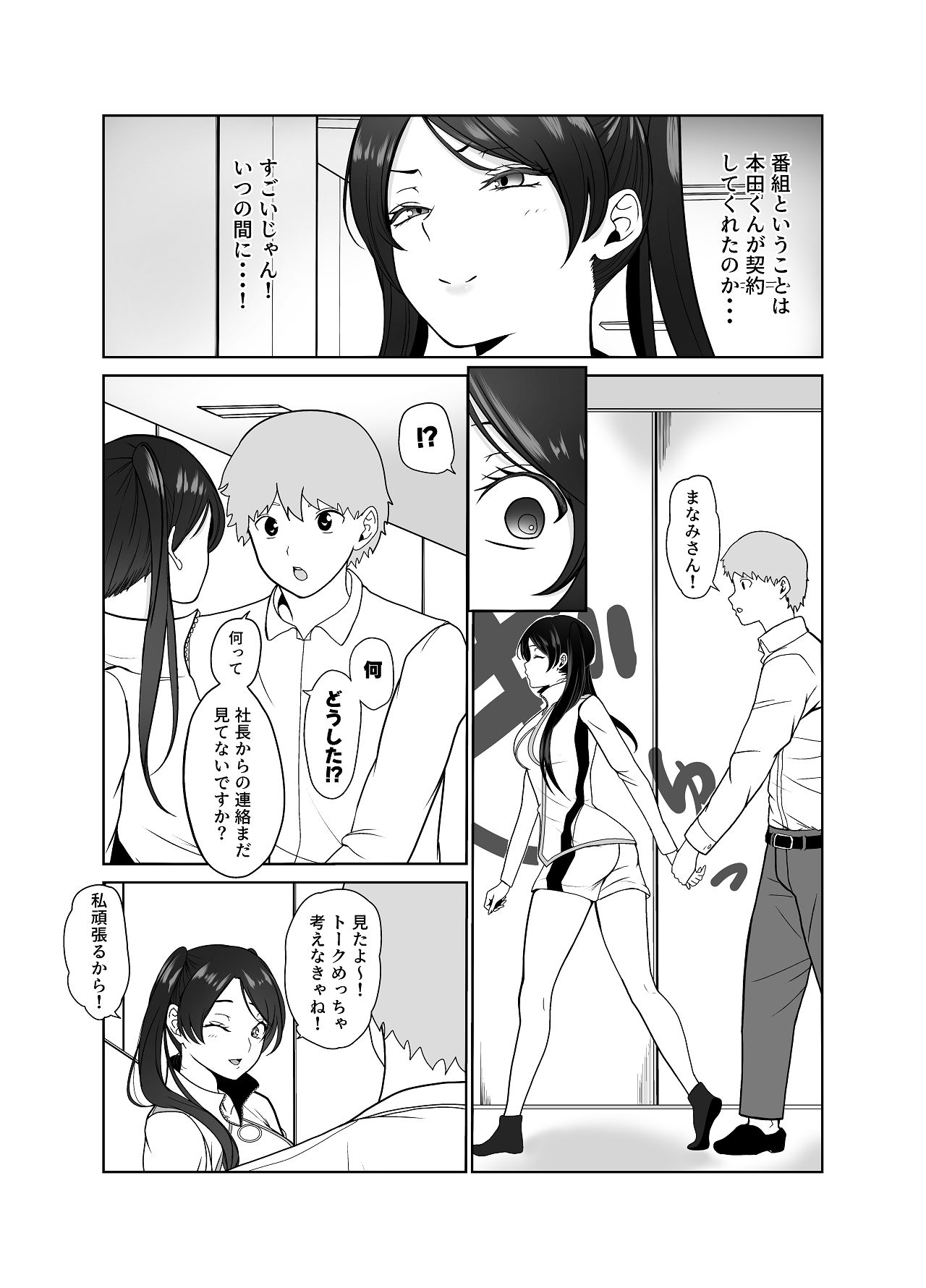 [じんぽ] 清純めちゃシコ巨乳グラビア女優は、もう〜がまんできないっ！ [Digital] imagen número 48